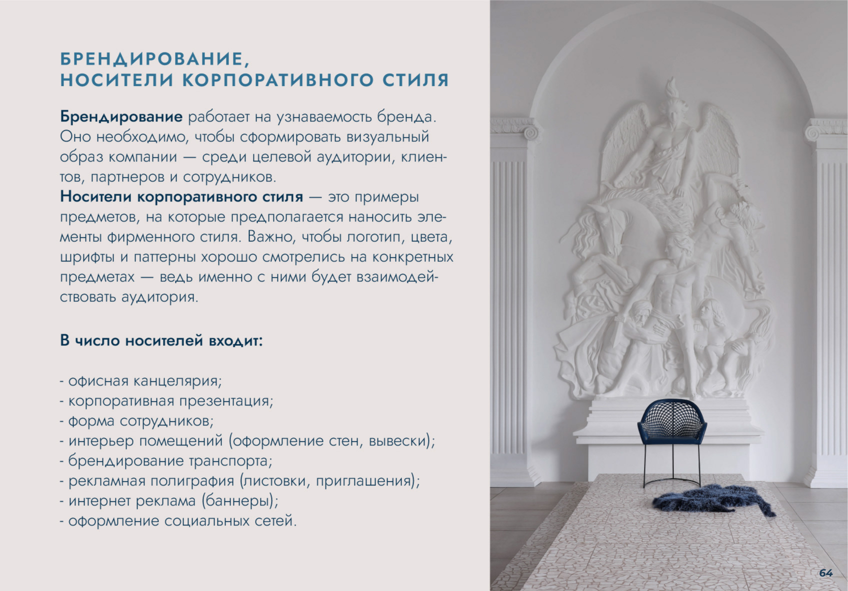 БРЕНДБУК КОМПАНИИ, ФИРМЕННЫЙ СТИЛЬ, АЙДЕНТИКА — Изображение №45 — Брендинг на Dprofile