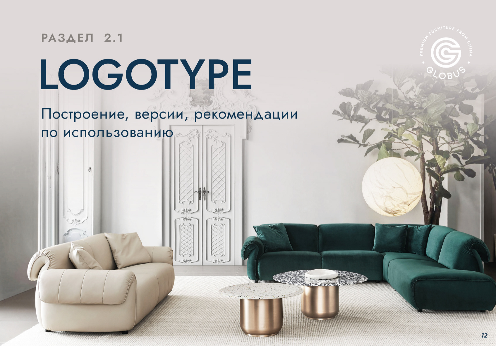 БРЕНДБУК КОМПАНИИ, ФИРМЕННЫЙ СТИЛЬ, АЙДЕНТИКА — Изображение №12 — Брендинг на Dprofile