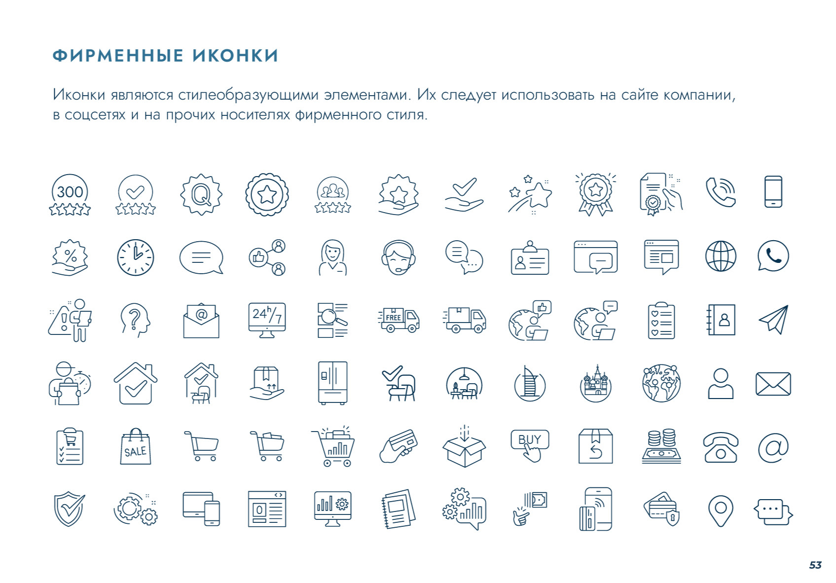 БРЕНДБУК КОМПАНИИ, ФИРМЕННЫЙ СТИЛЬ, АЙДЕНТИКА — Изображение №40 — Брендинг на Dprofile