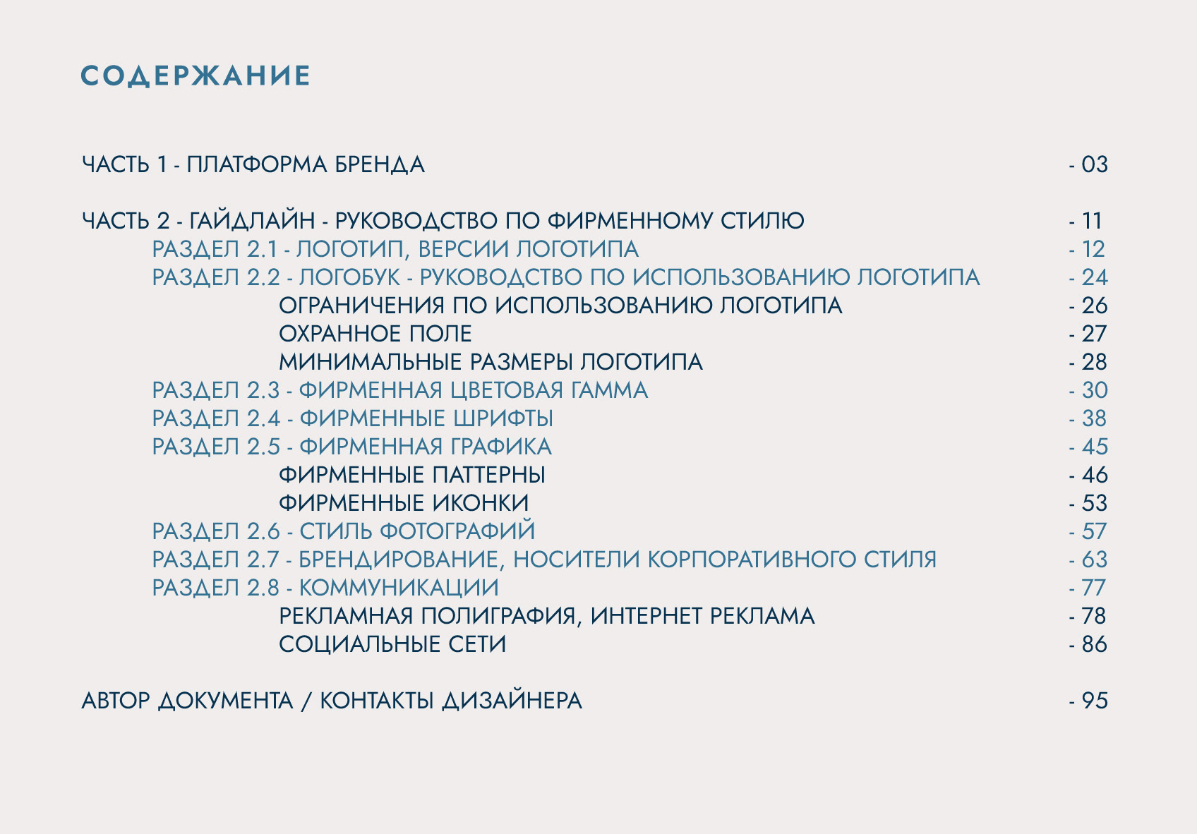 БРЕНДБУК КОМПАНИИ, ФИРМЕННЫЙ СТИЛЬ, АЙДЕНТИКА — Изображение №3 — Брендинг на Dprofile