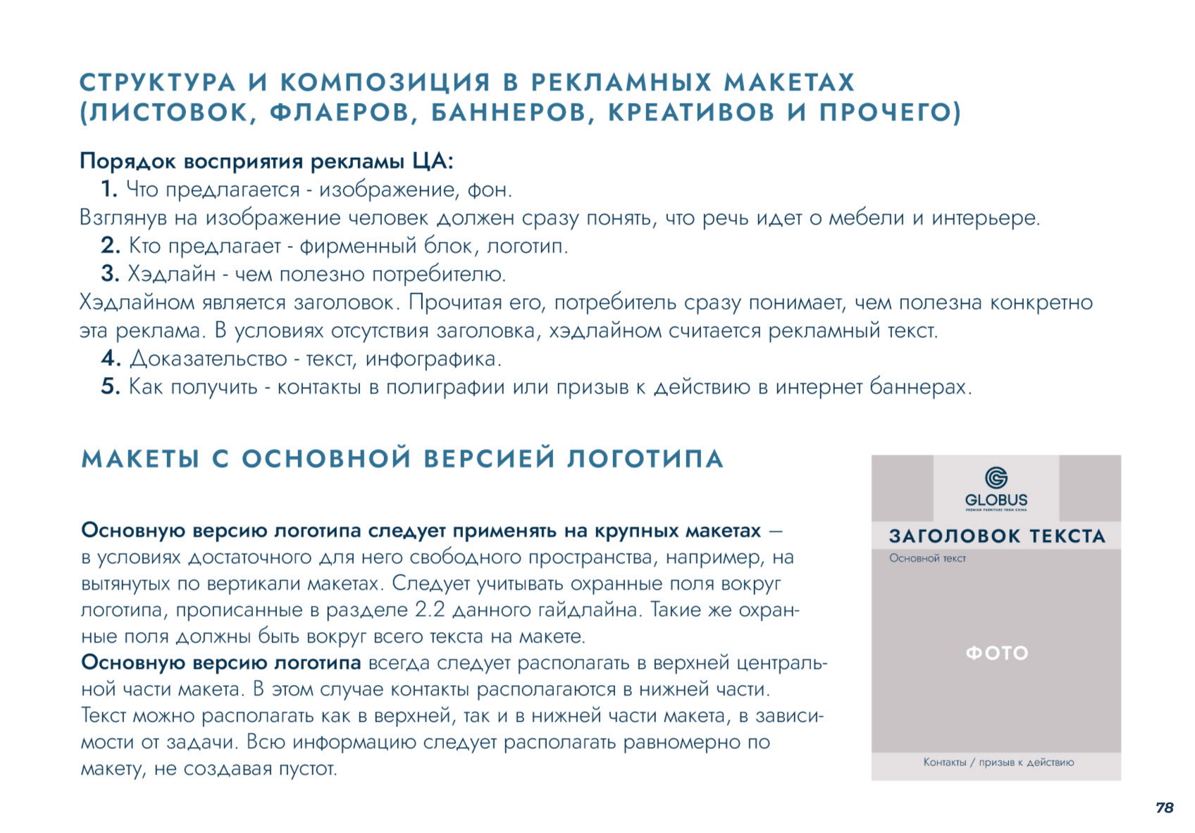 БРЕНДБУК КОМПАНИИ, ФИРМЕННЫЙ СТИЛЬ, АЙДЕНТИКА — Изображение №58 — Брендинг на Dprofile