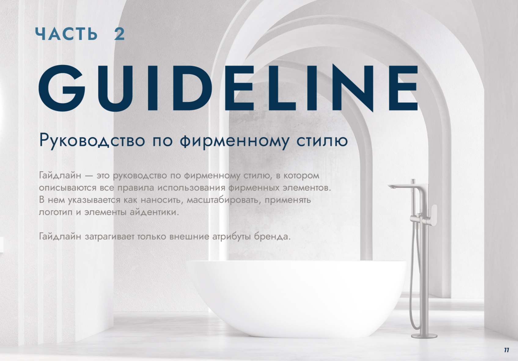 БРЕНДБУК КОМПАНИИ, ФИРМЕННЫЙ СТИЛЬ, АЙДЕНТИКА — Изображение №11 — Брендинг на Dprofile