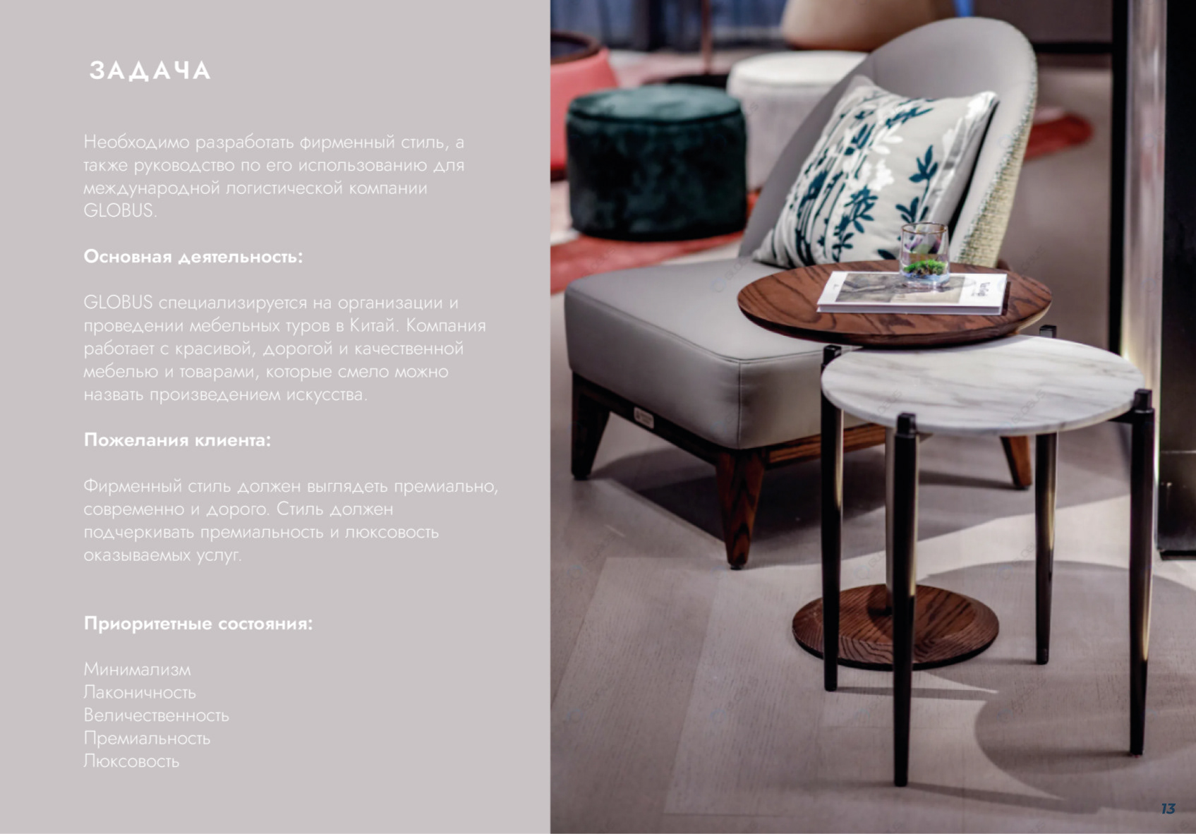 БРЕНДБУК КОМПАНИИ, ФИРМЕННЫЙ СТИЛЬ, АЙДЕНТИКА — Изображение №13 — Брендинг на Dprofile