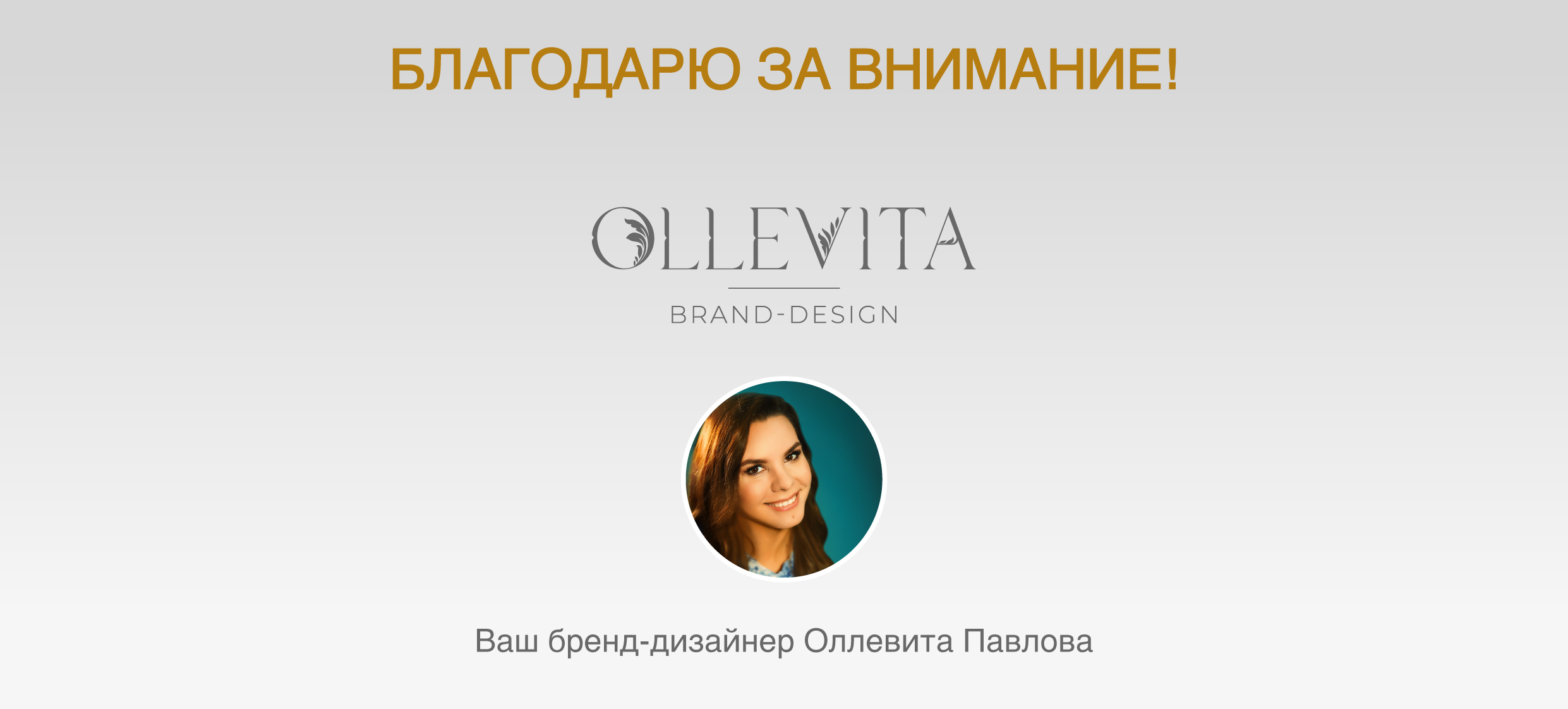 ЛОГОТИП, ФИРМЕННЫЙ СТИЛЬ, ДИЗАЙН УПАКОВКИ КОСМЕТИКИ — Изображение №41 — Брендинг на Dprofile