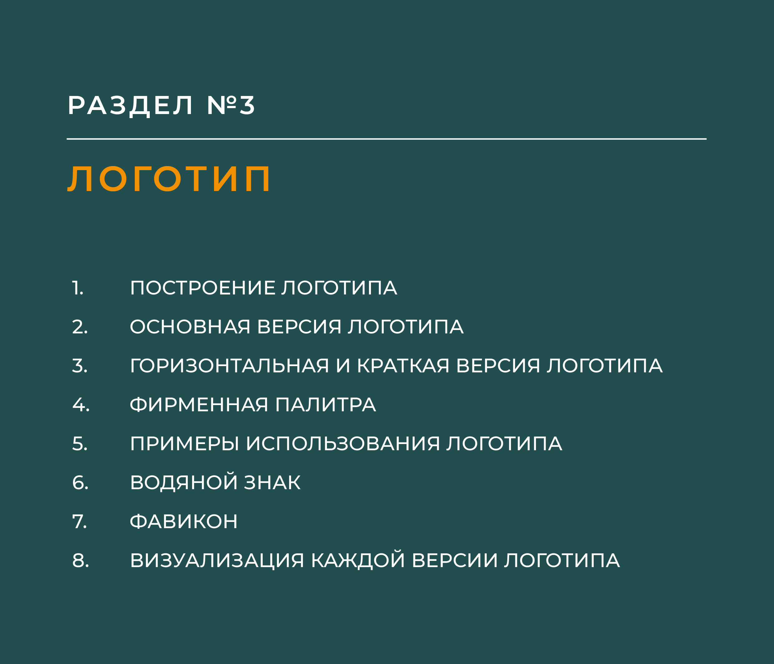 ЛОГОТИП, БРЕНДБУК / ОТЕЛЬ, РЕСТОРАН / LOGO, BRANDBOOK — Изображение №12 — Брендинг, Маркетинг на Dprofile