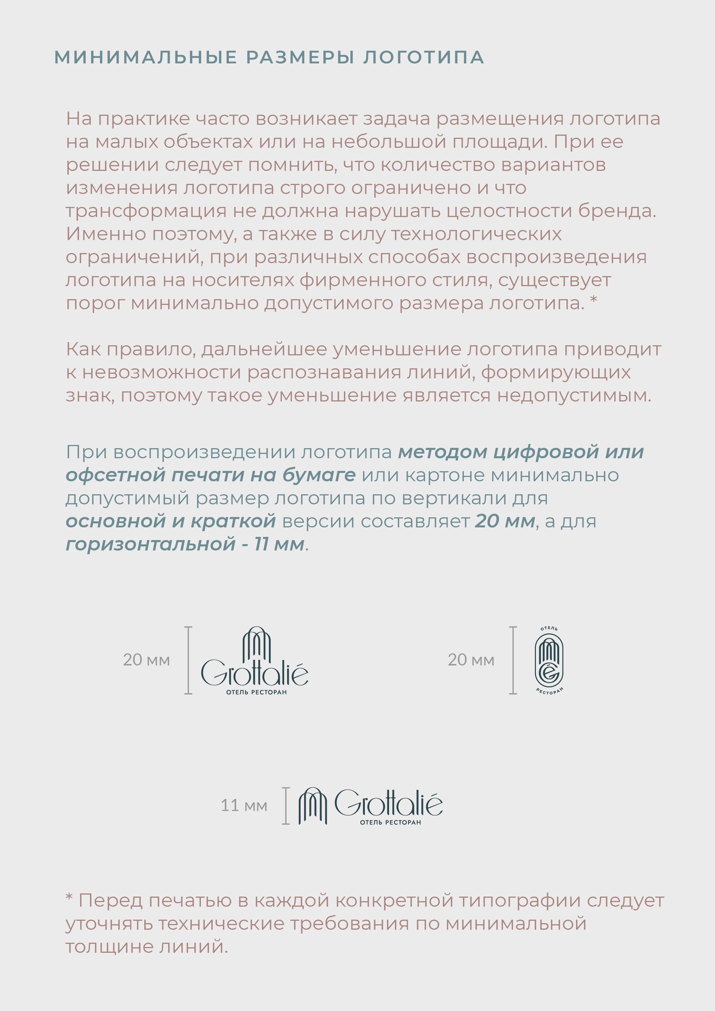 ЛОГОТИП, БРЕНДБУК / ОТЕЛЬ, РЕСТОРАН / LOGO, BRANDBOOK — Изображение №32 — Брендинг, Маркетинг на Dprofile