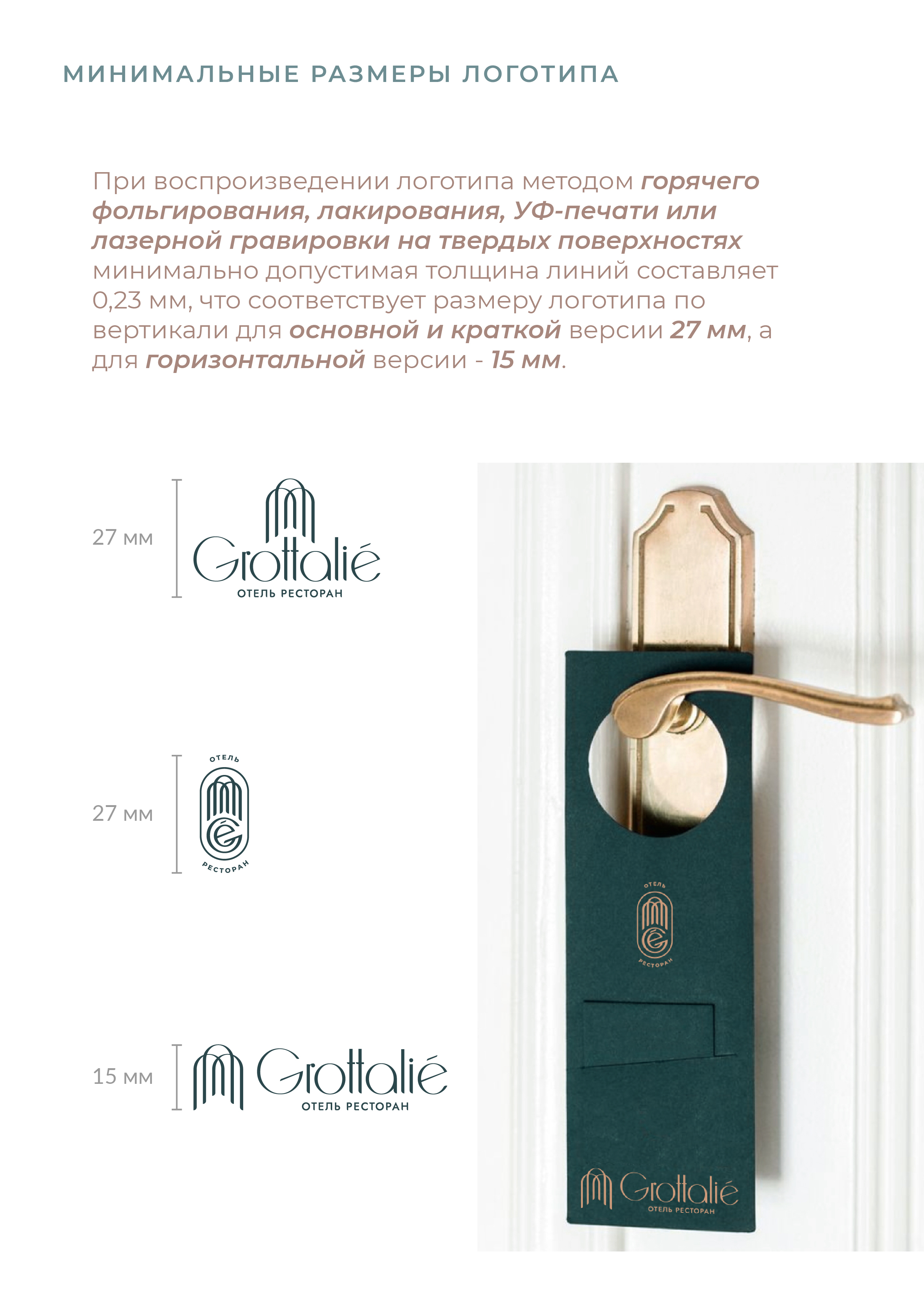 ЛОГОТИП, БРЕНДБУК / ОТЕЛЬ, РЕСТОРАН / LOGO, BRANDBOOK — Изображение №33 — Брендинг, Маркетинг на Dprofile