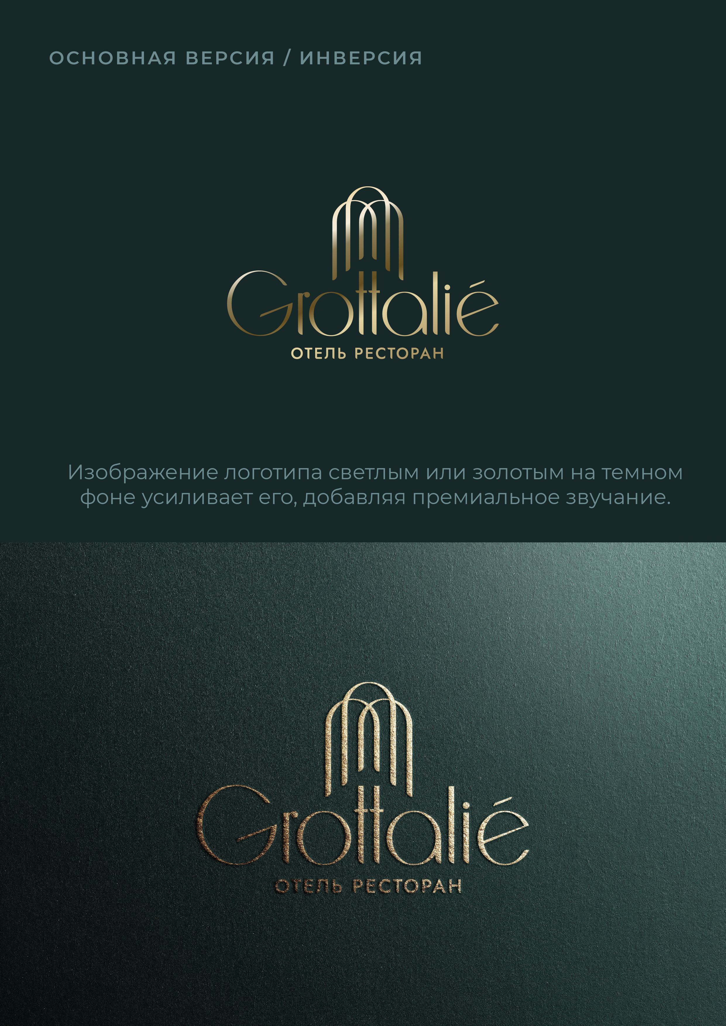 ЛОГОТИП, БРЕНДБУК / ОТЕЛЬ, РЕСТОРАН / LOGO, BRANDBOOK — Изображение №16 — Брендинг, Маркетинг на Dprofile