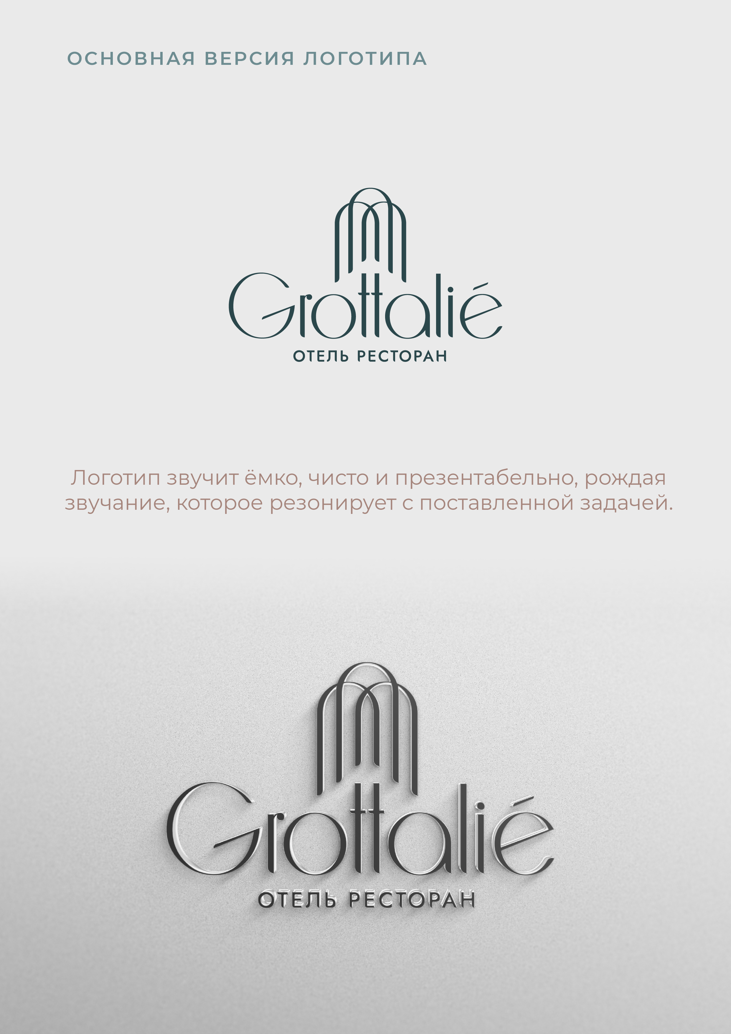 ЛОГОТИП, БРЕНДБУК / ОТЕЛЬ, РЕСТОРАН / LOGO, BRANDBOOK — Изображение №15 — Брендинг, Маркетинг на Dprofile