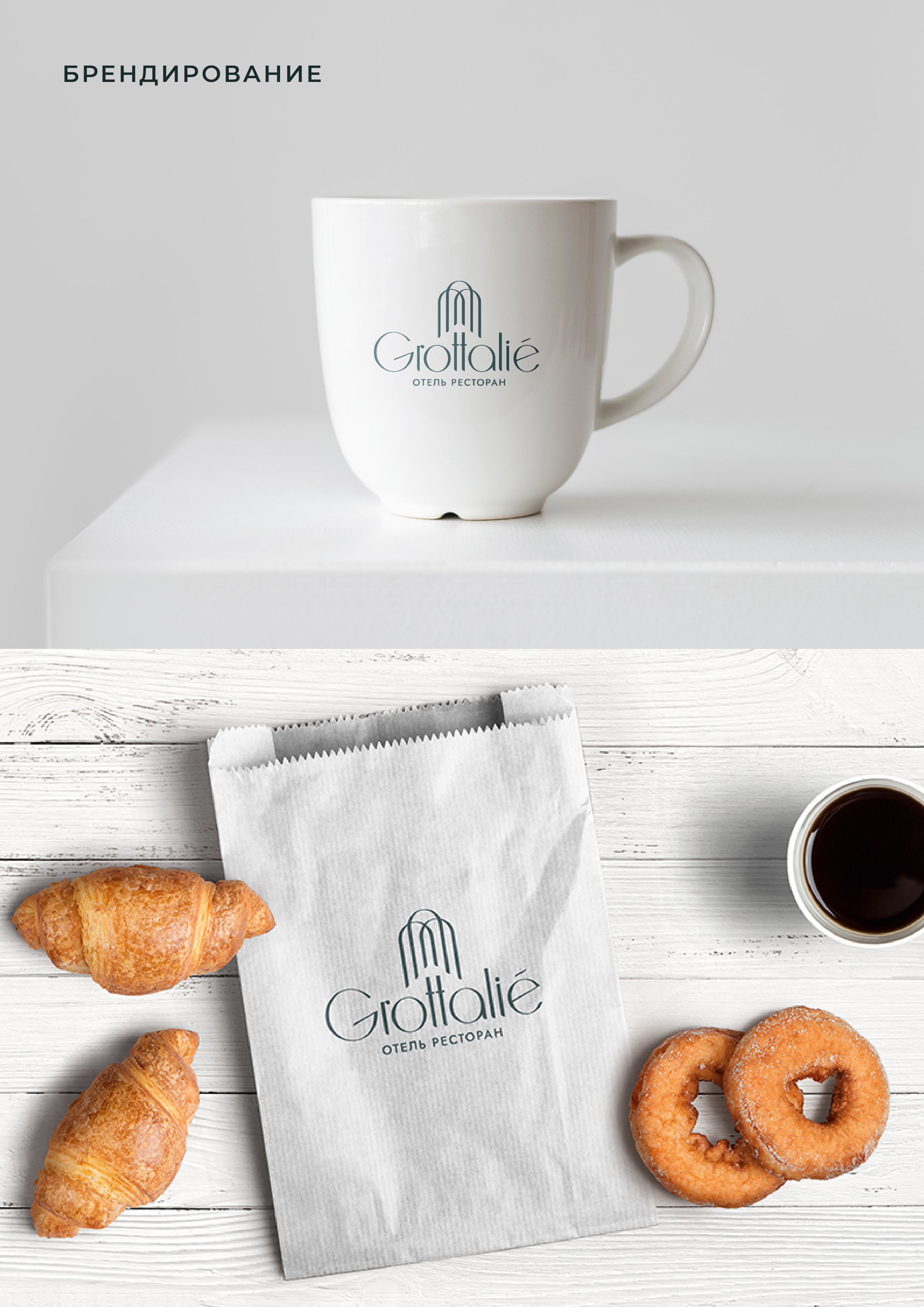 ЛОГОТИП, БРЕНДБУК / ОТЕЛЬ, РЕСТОРАН / LOGO, BRANDBOOK — Изображение №45 — Брендинг, Маркетинг на Dprofile