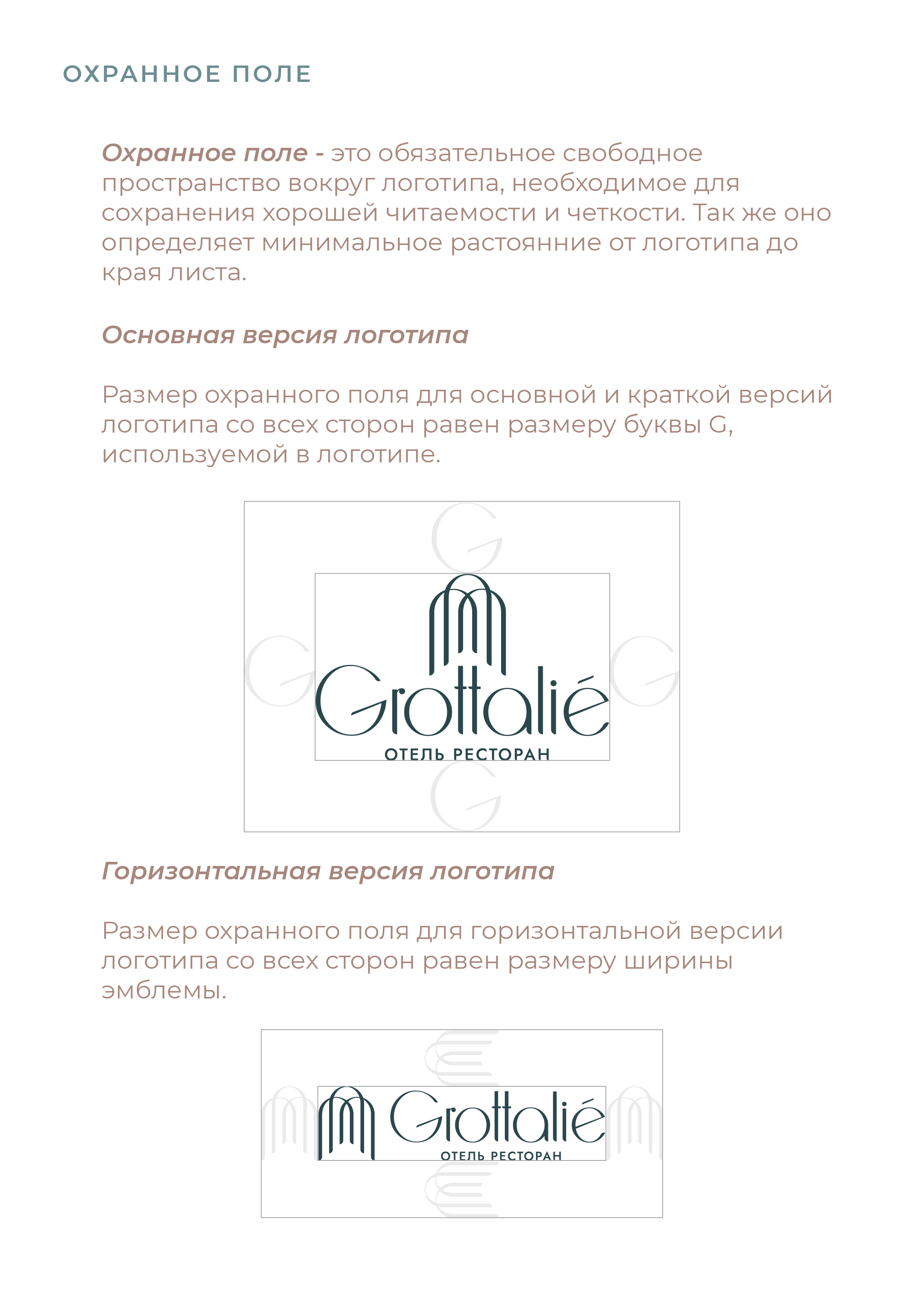 ЛОГОТИП, БРЕНДБУК / ОТЕЛЬ, РЕСТОРАН / LOGO, BRANDBOOK — Изображение №31 — Брендинг, Маркетинг на Dprofile