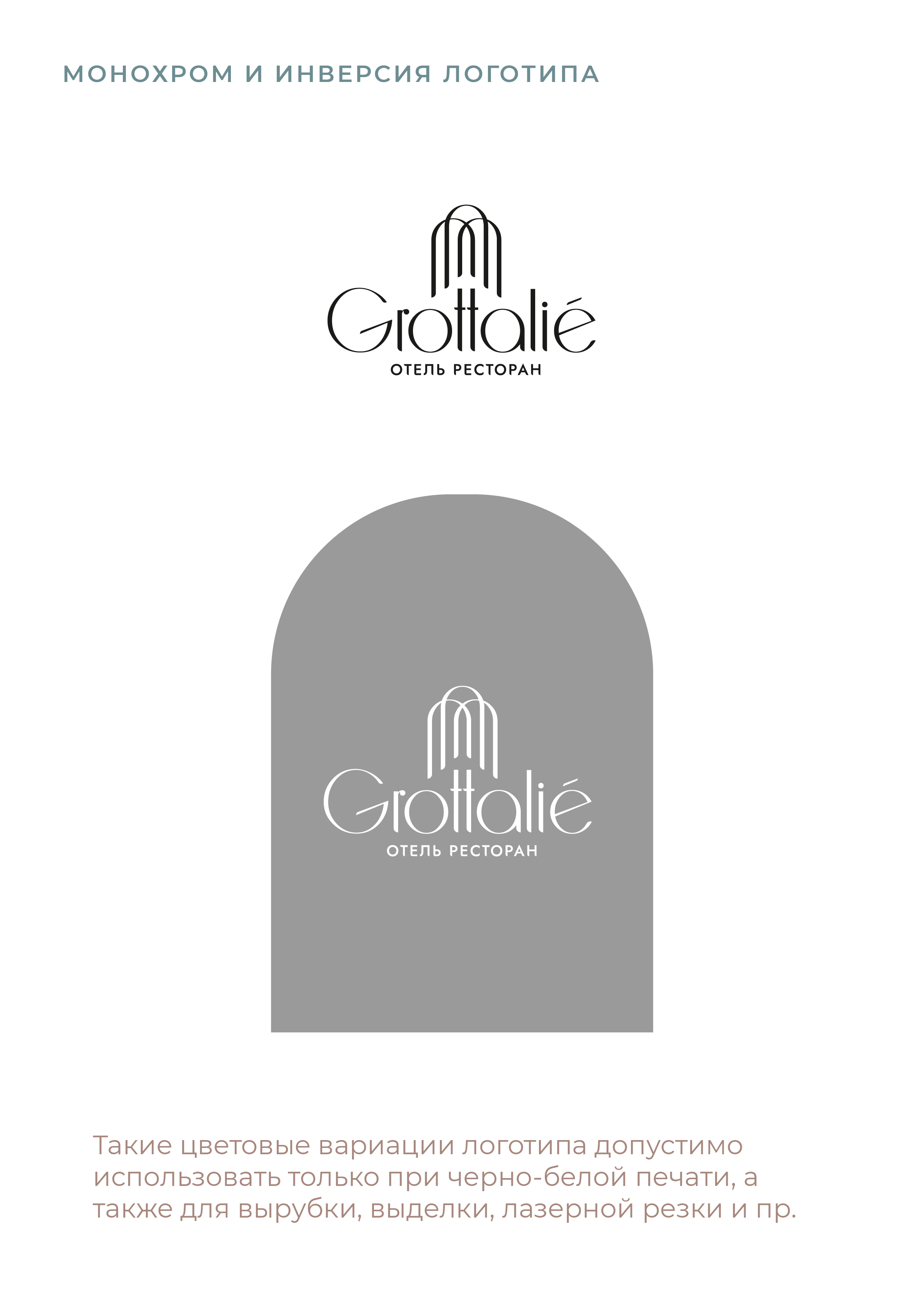 ЛОГОТИП, БРЕНДБУК / ОТЕЛЬ, РЕСТОРАН / LOGO, BRANDBOOK — Изображение №29 — Брендинг, Маркетинг на Dprofile