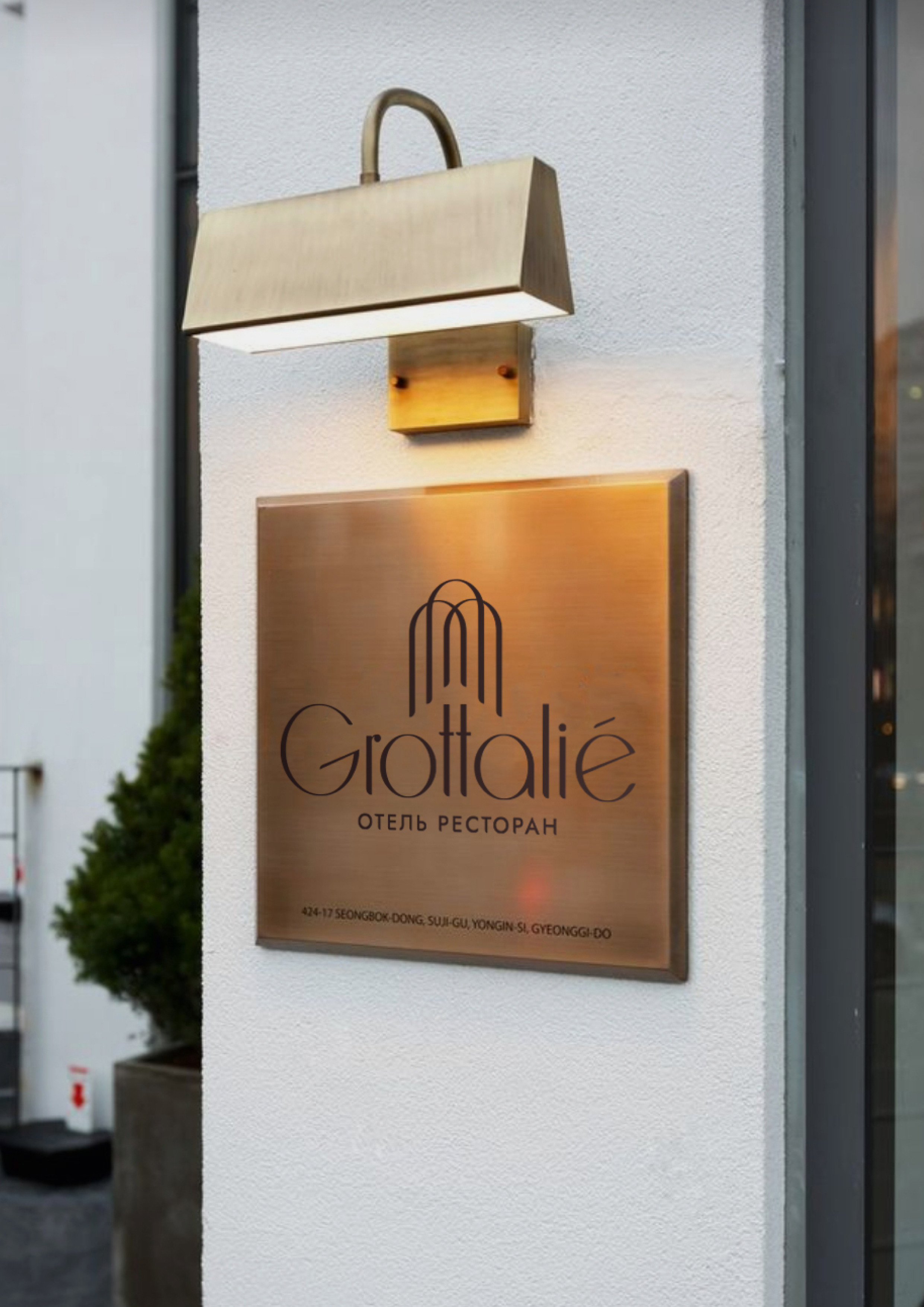 ЛОГОТИП, БРЕНДБУК / ОТЕЛЬ, РЕСТОРАН / LOGO, BRANDBOOK — Изображение №24 — Брендинг, Маркетинг на Dprofile