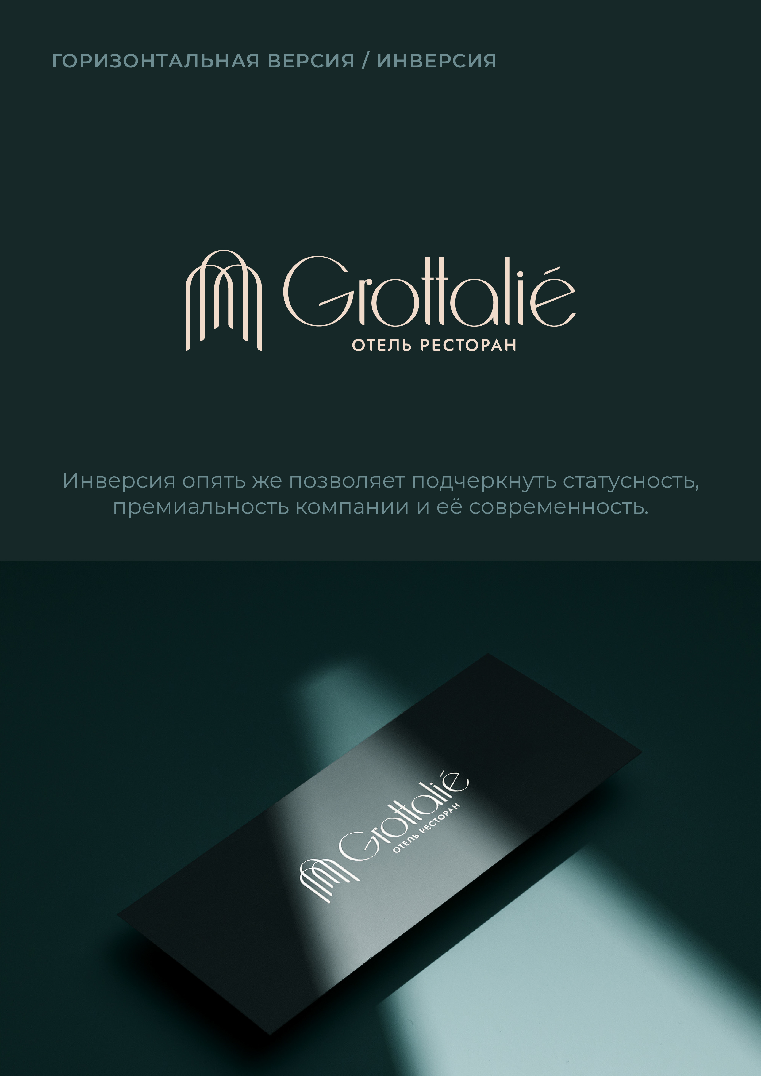 ЛОГОТИП, БРЕНДБУК / ОТЕЛЬ, РЕСТОРАН / LOGO, BRANDBOOK — Изображение №18 — Брендинг, Маркетинг на Dprofile