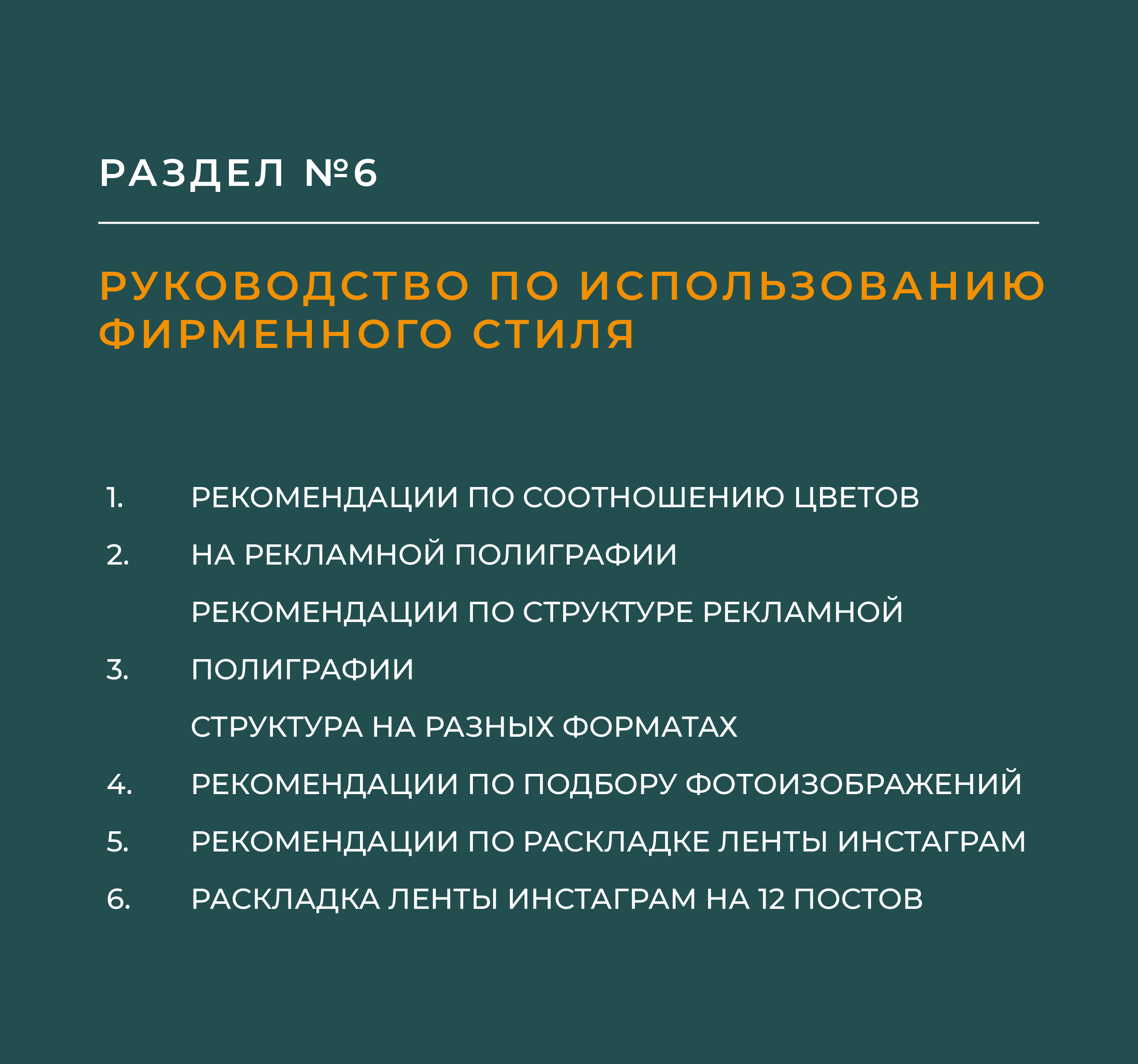 ЛОГОТИП, БРЕНДБУК / ОТЕЛЬ, РЕСТОРАН / LOGO, BRANDBOOK — Изображение №47 — Брендинг, Маркетинг на Dprofile