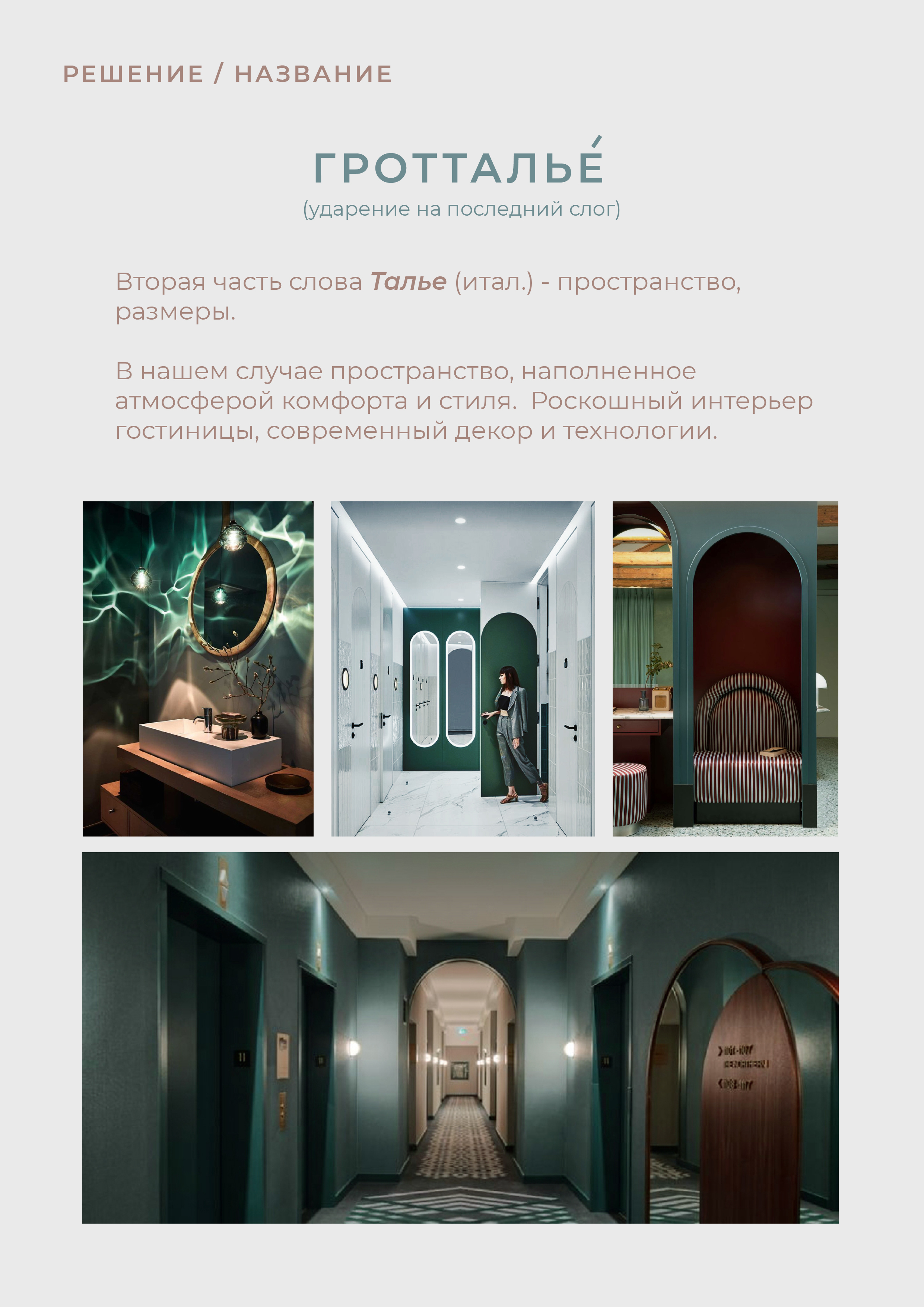 ЛОГОТИП, БРЕНДБУК / ОТЕЛЬ, РЕСТОРАН / LOGO, BRANDBOOK — Изображение №10 — Брендинг, Маркетинг на Dprofile