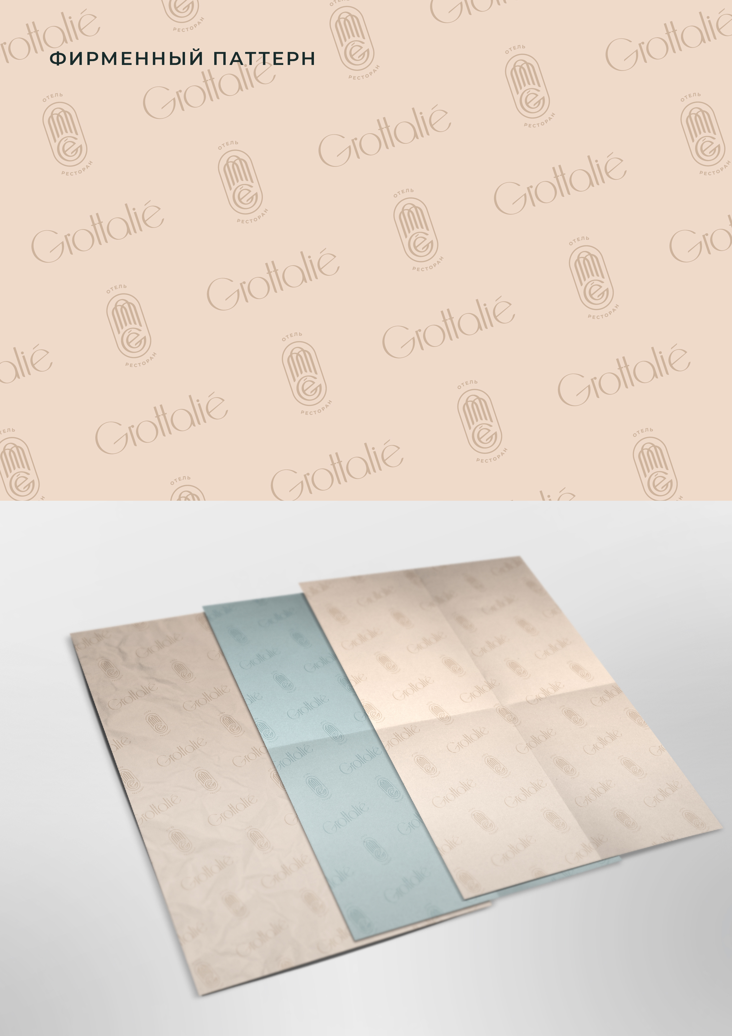ЛОГОТИП, БРЕНДБУК / ОТЕЛЬ, РЕСТОРАН / LOGO, BRANDBOOK — Изображение №46 — Брендинг, Маркетинг на Dprofile