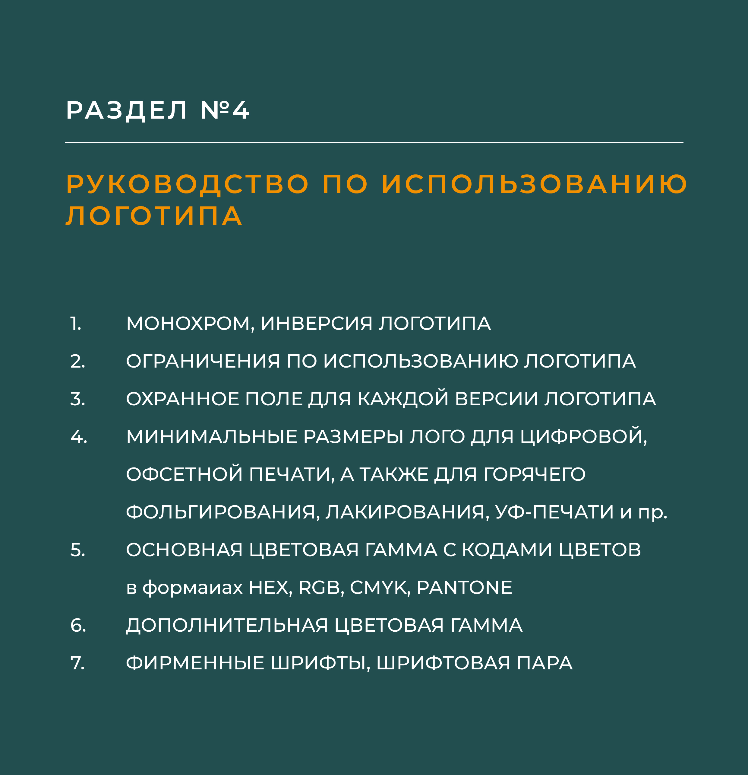 ЛОГОТИП, БРЕНДБУК / ОТЕЛЬ, РЕСТОРАН / LOGO, BRANDBOOK — Изображение №28 — Брендинг, Маркетинг на Dprofile