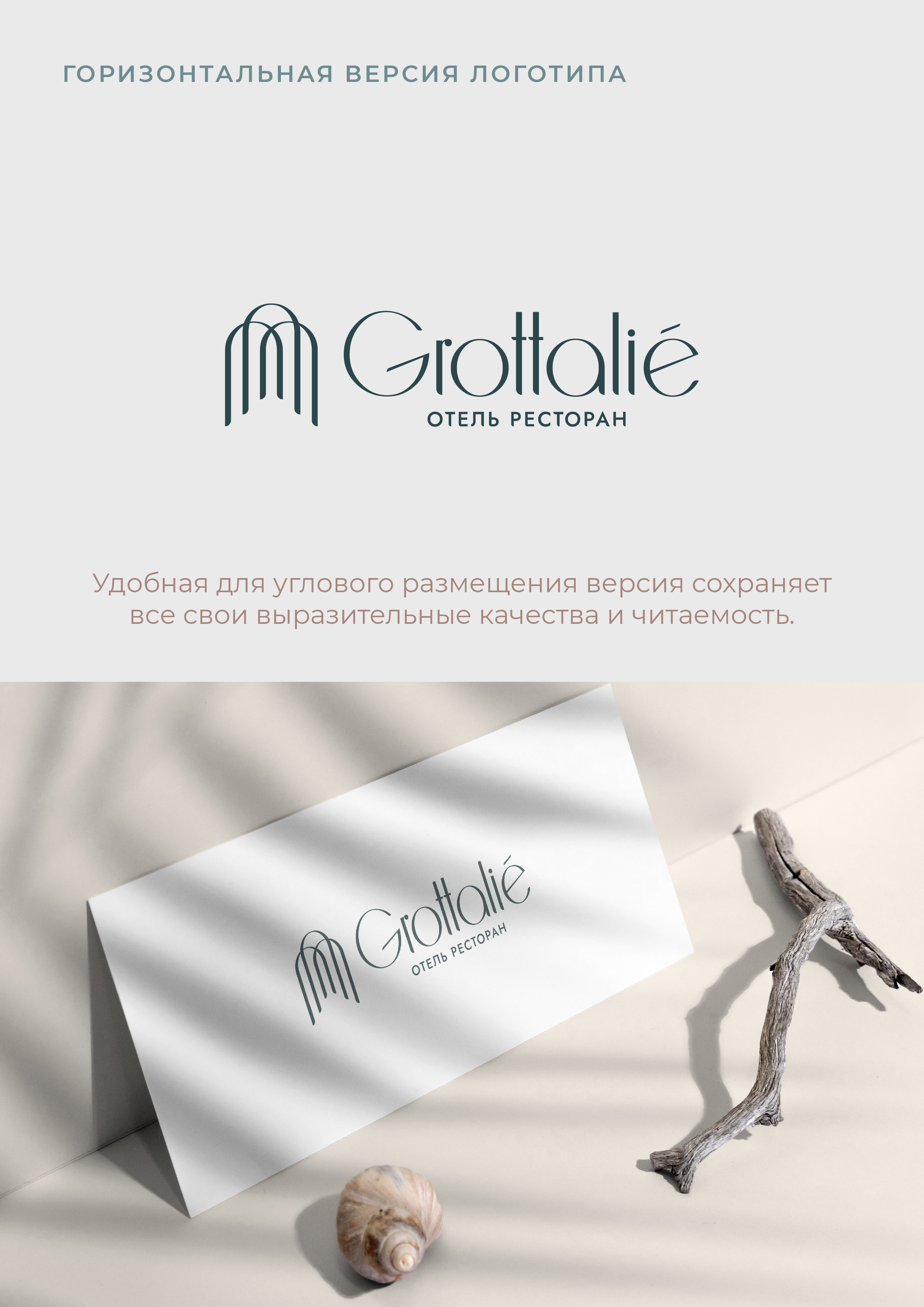 ЛОГОТИП, БРЕНДБУК / ОТЕЛЬ, РЕСТОРАН / LOGO, BRANDBOOK — Изображение №17 — Брендинг, Маркетинг на Dprofile