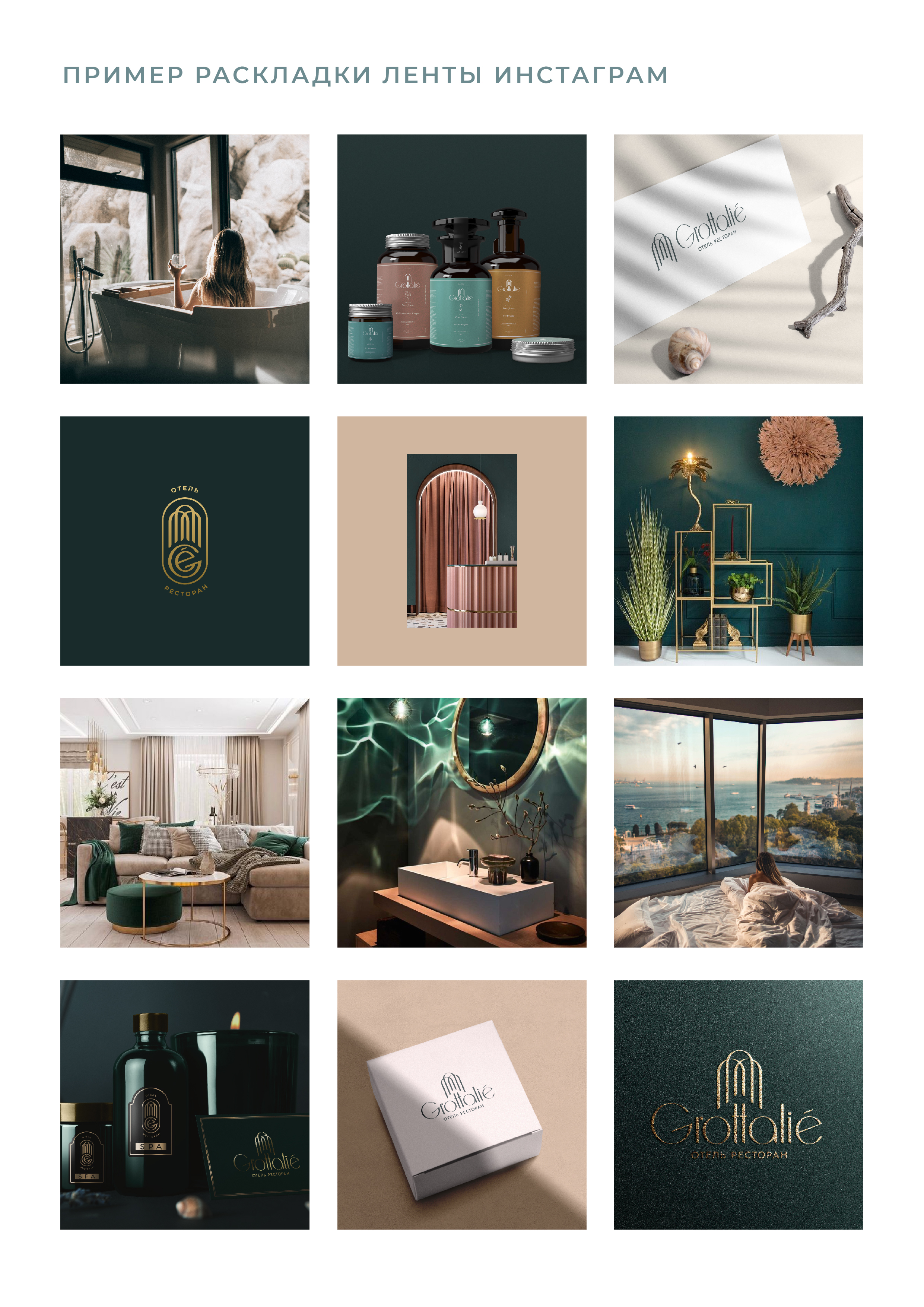 ЛОГОТИП, БРЕНДБУК / ОТЕЛЬ, РЕСТОРАН / LOGO, BRANDBOOK — Изображение №51 — Брендинг, Маркетинг на Dprofile