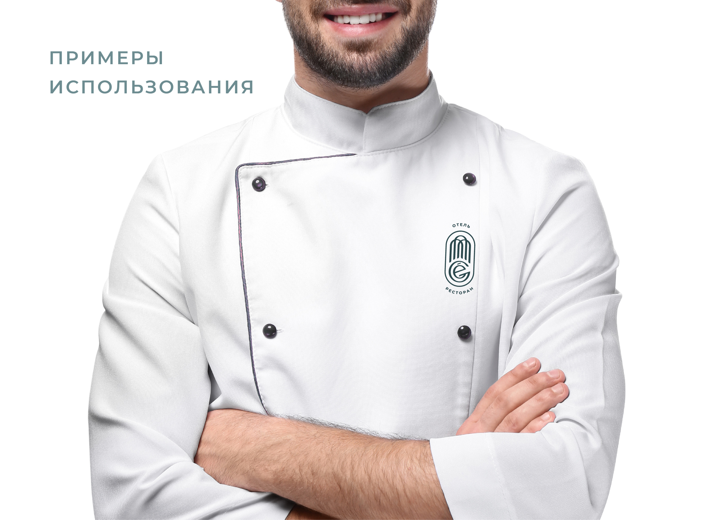 ЛОГОТИП, БРЕНДБУК / ОТЕЛЬ, РЕСТОРАН / LOGO, BRANDBOOK — Изображение №22 — Брендинг, Маркетинг на Dprofile