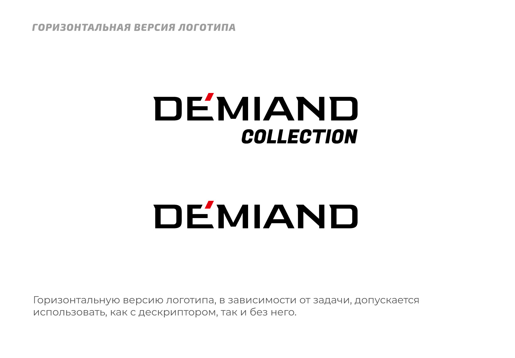 БРЕНДБУК, ЛОГОТИП, ФИРМЕННЫЙ СТИЛЬ для компании Demiand — Изображение №13 — Брендинг на Dprofile