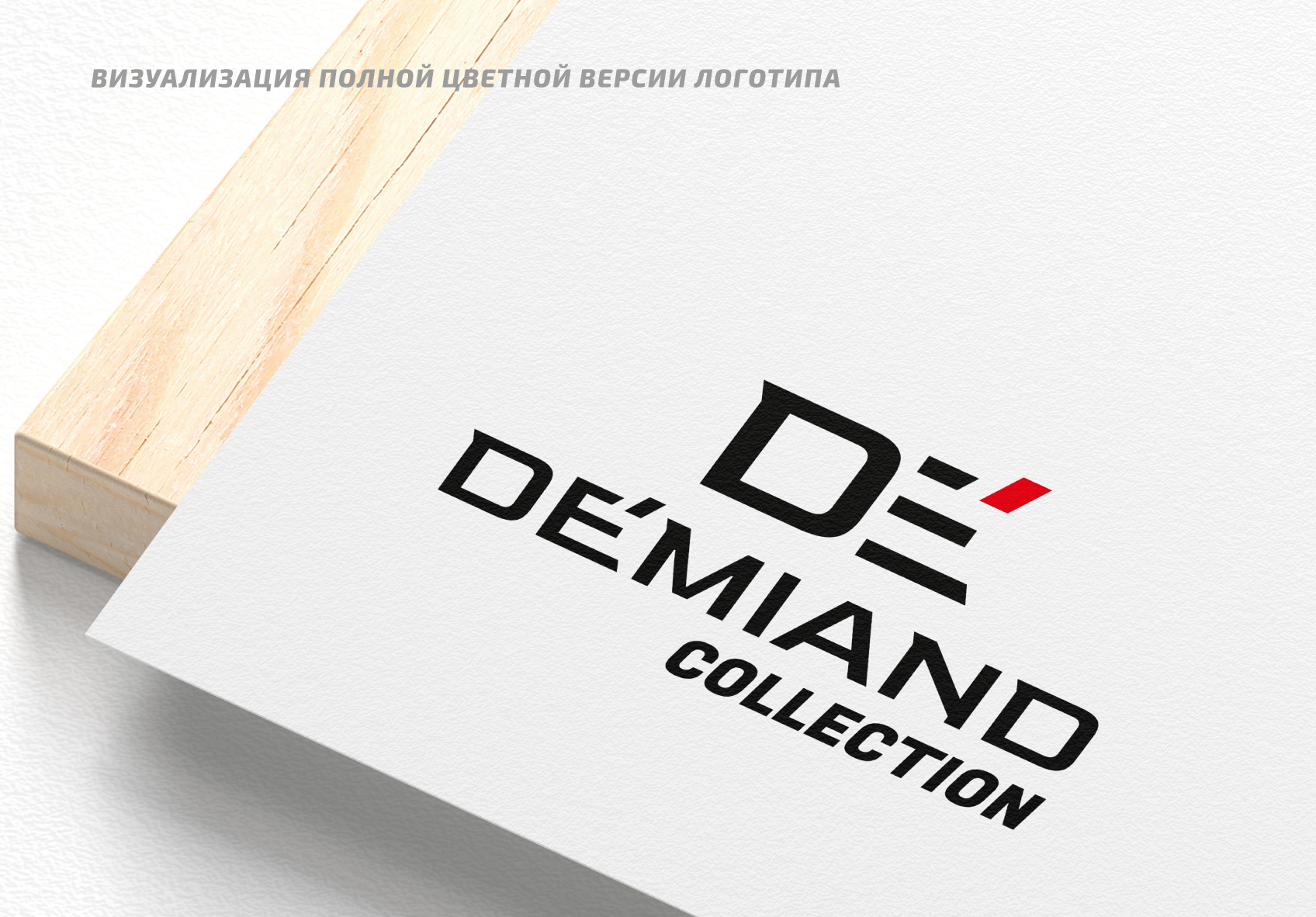 БРЕНДБУК, ЛОГОТИП, ФИРМЕННЫЙ СТИЛЬ для компании Demiand — Изображение №12 — Брендинг на Dprofile