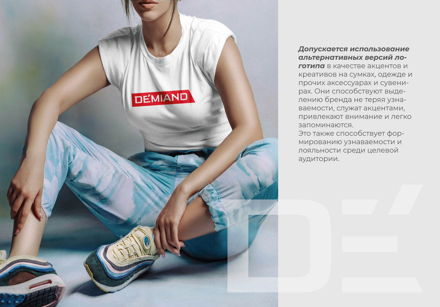 БРЕНДБУК, ЛОГОТИП, ФИРМЕННЫЙ СТИЛЬ для компании Demiand — Изображение №38 — Брендинг на Dprofile