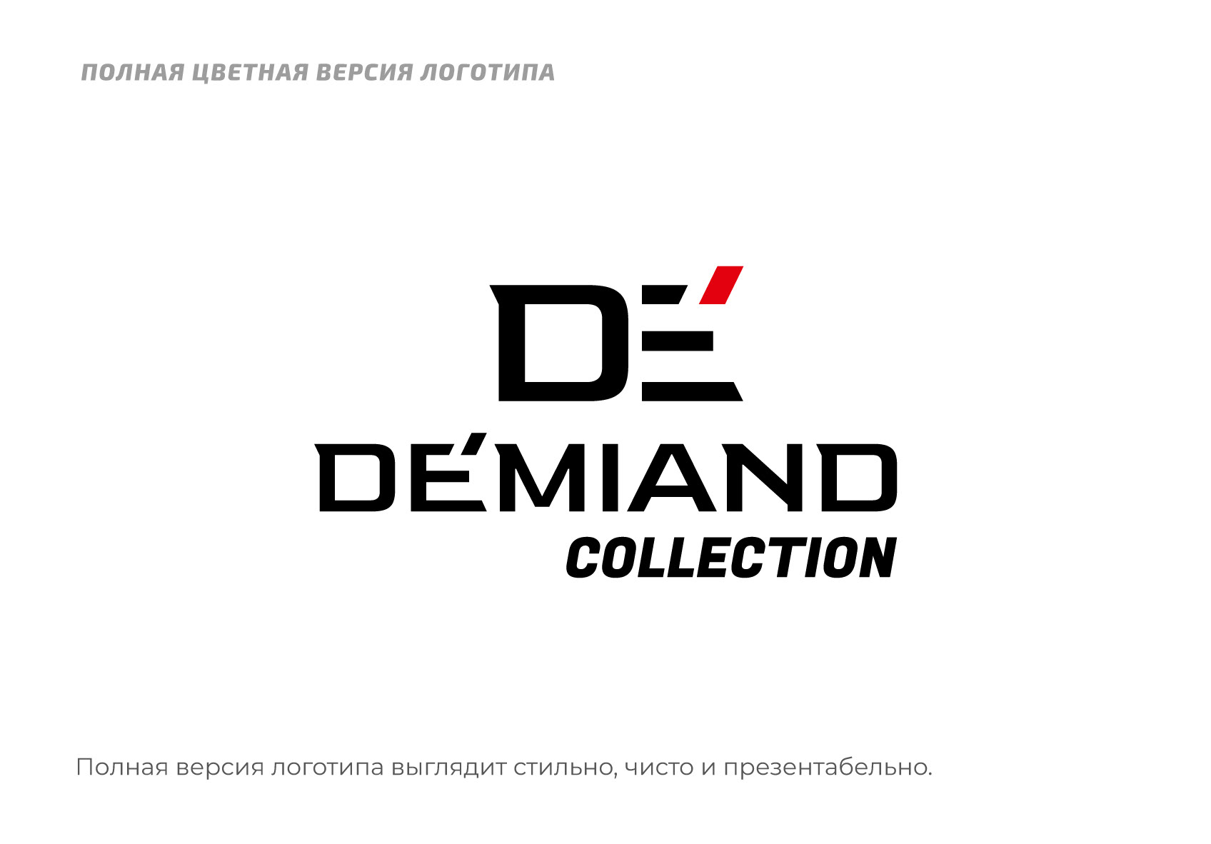 БРЕНДБУК, ЛОГОТИП, ФИРМЕННЫЙ СТИЛЬ для компании Demiand — Изображение №11 — Брендинг на Dprofile