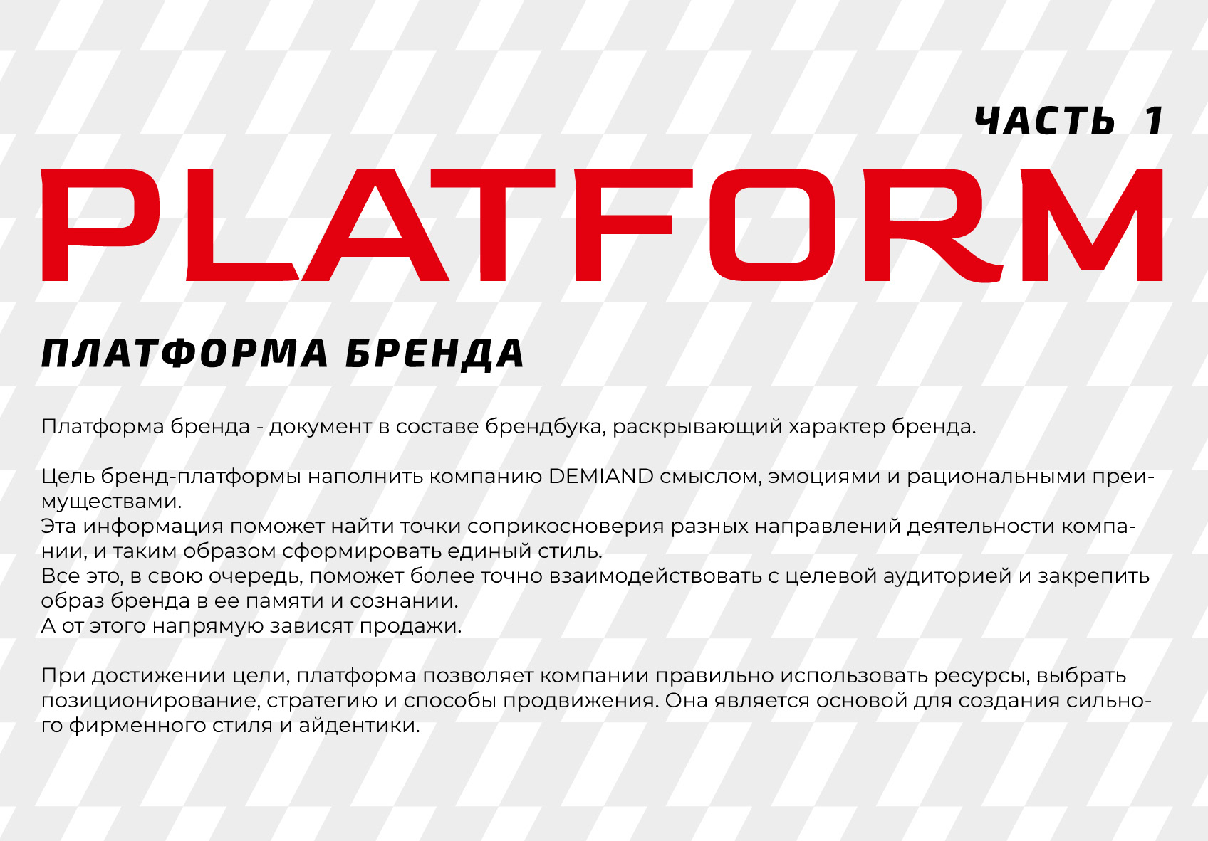 БРЕНДБУК, ЛОГОТИП, ФИРМЕННЫЙ СТИЛЬ для компании Demiand — Изображение №5 — Брендинг на Dprofile