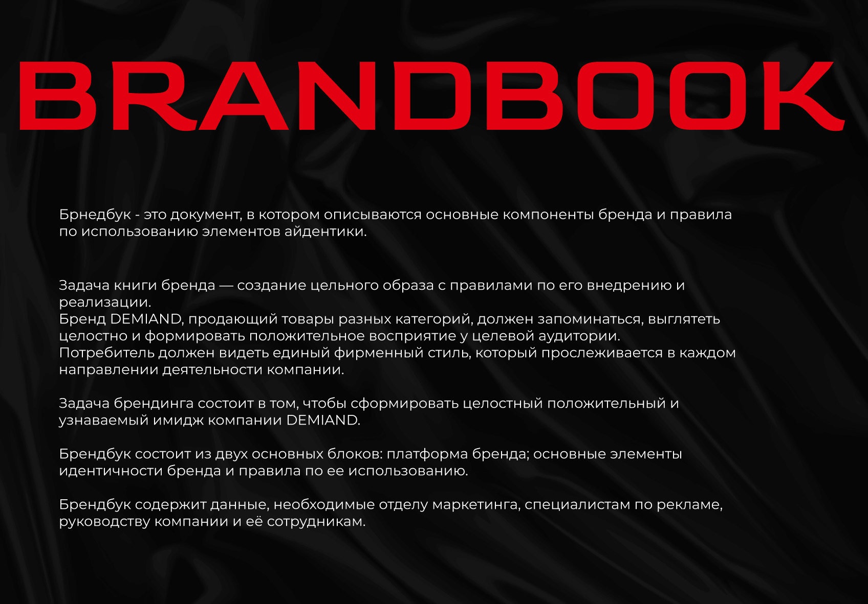 БРЕНДБУК, ЛОГОТИП, ФИРМЕННЫЙ СТИЛЬ для компании Demiand — Изображение №4 — Брендинг на Dprofile