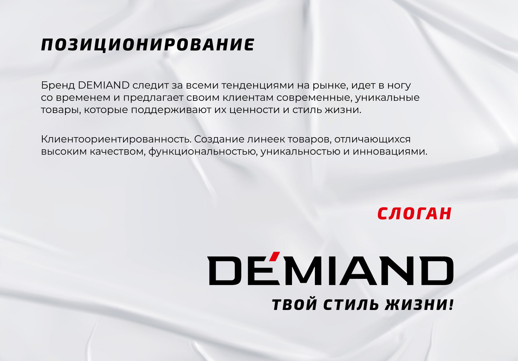 БРЕНДБУК, ЛОГОТИП, ФИРМЕННЫЙ СТИЛЬ для компании Demiand — Изображение №7 — Брендинг на Dprofile