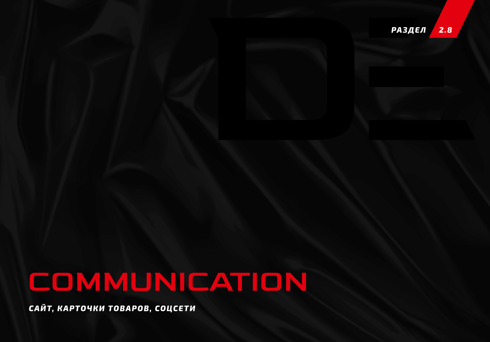 БРЕНДБУК, ЛОГОТИП, ФИРМЕННЫЙ СТИЛЬ для компании Demiand — Изображение №65 — Брендинг на Dprofile