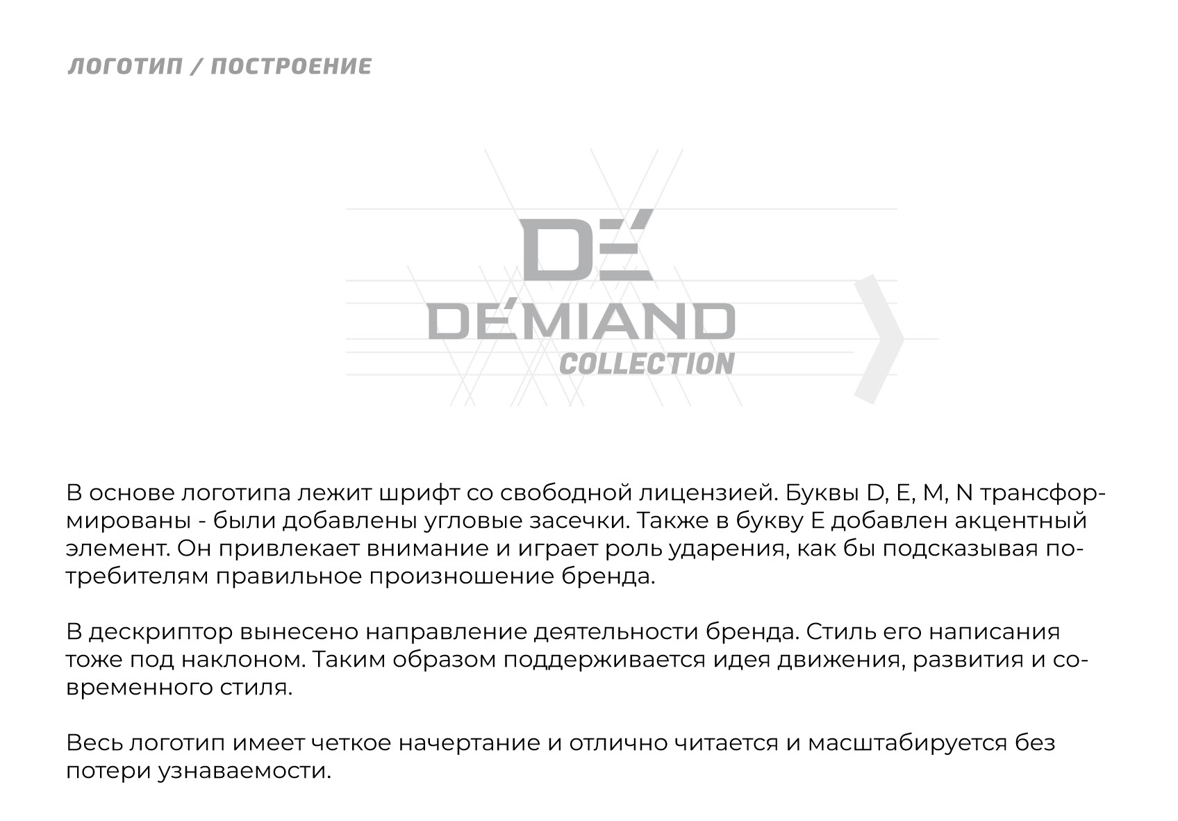 БРЕНДБУК, ЛОГОТИП, ФИРМЕННЫЙ СТИЛЬ для компании Demiand — Изображение №10 — Брендинг на Dprofile