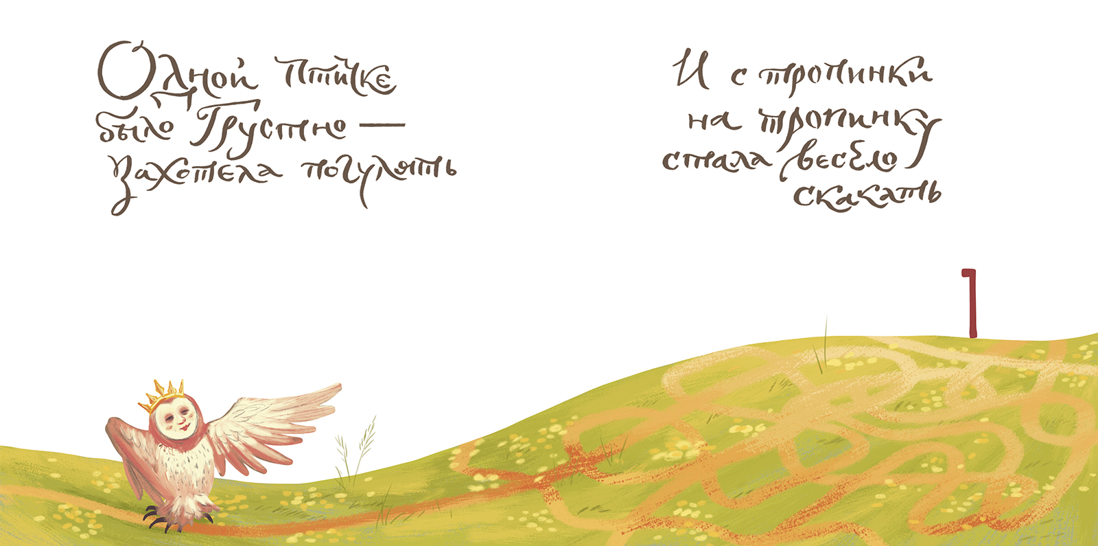 книжка-картинка «Одной птичке было грустно» — Изображение №5 — Иллюстрация, Графика на Dprofile