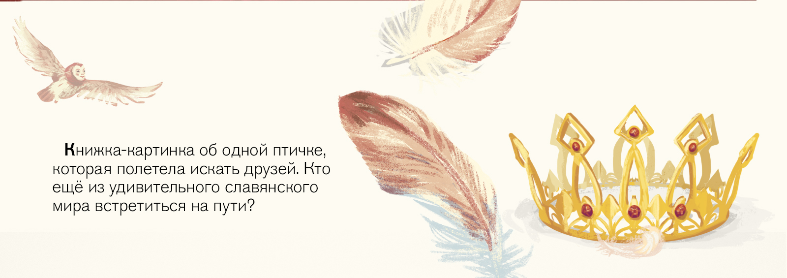 книжка-картинка «Одной птичке было грустно» — Изображение №2 — Иллюстрация, Графика на Dprofile