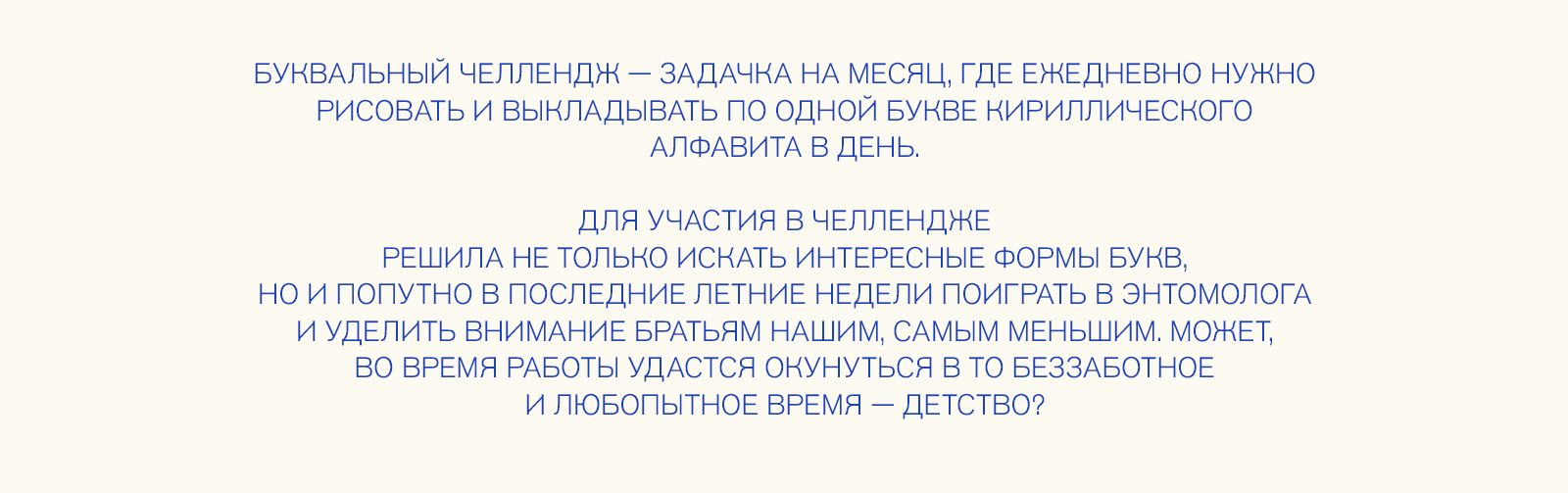 «Азбука энтомолога»_иллюстрированный алфавит | бквч — Изображение №2 — Брендинг, Иллюстрация, Графика на Dprofile