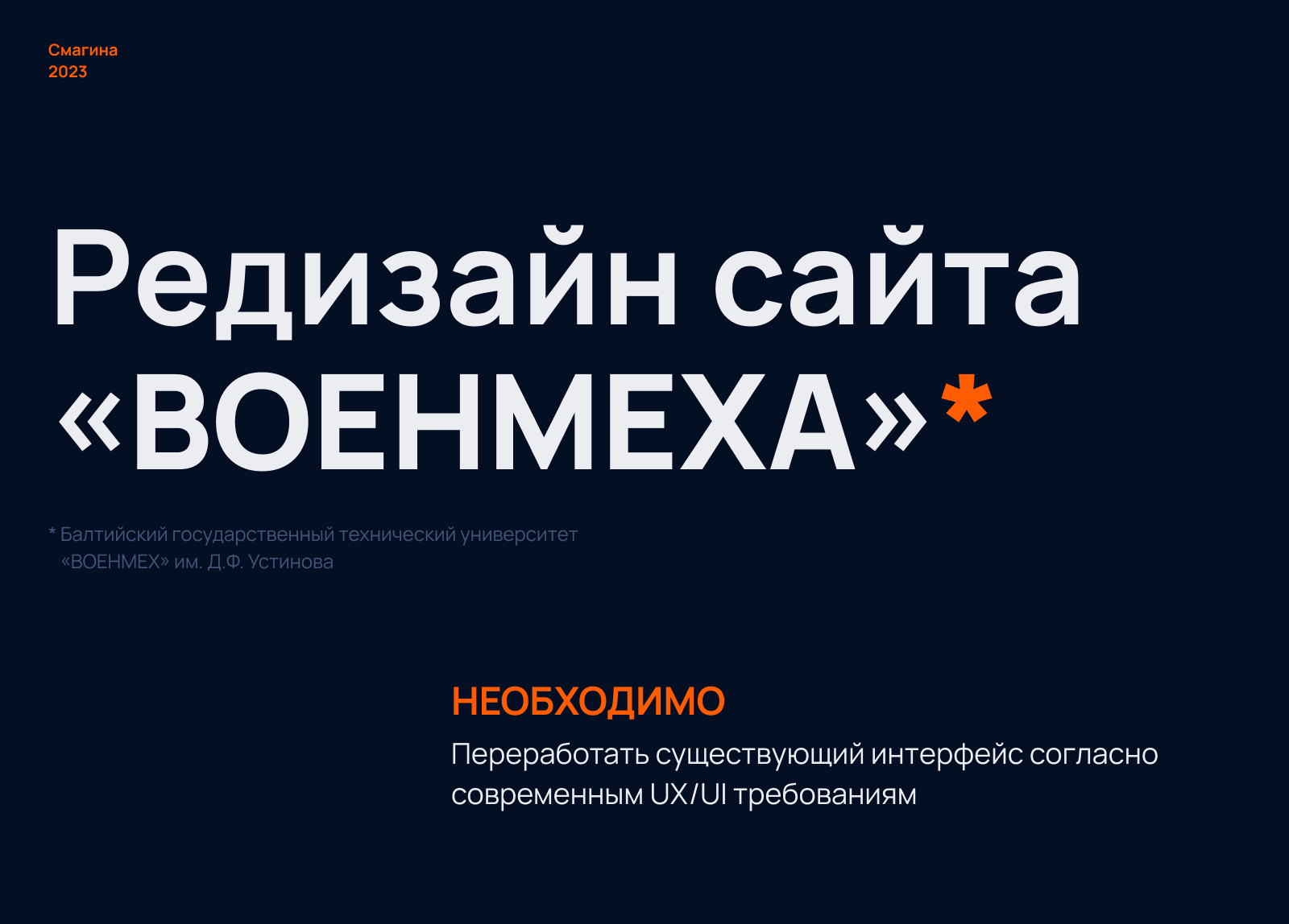 Редизайн сайта БГТУ «Военмех» — Изображение №1 — Интерфейсы на Dprofile