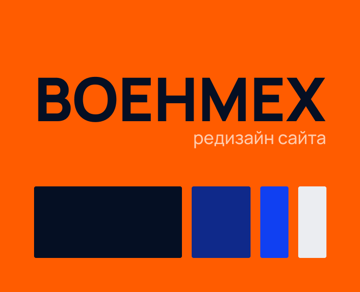 Редизайн сайта БГТУ «Военмех» на Dprofile