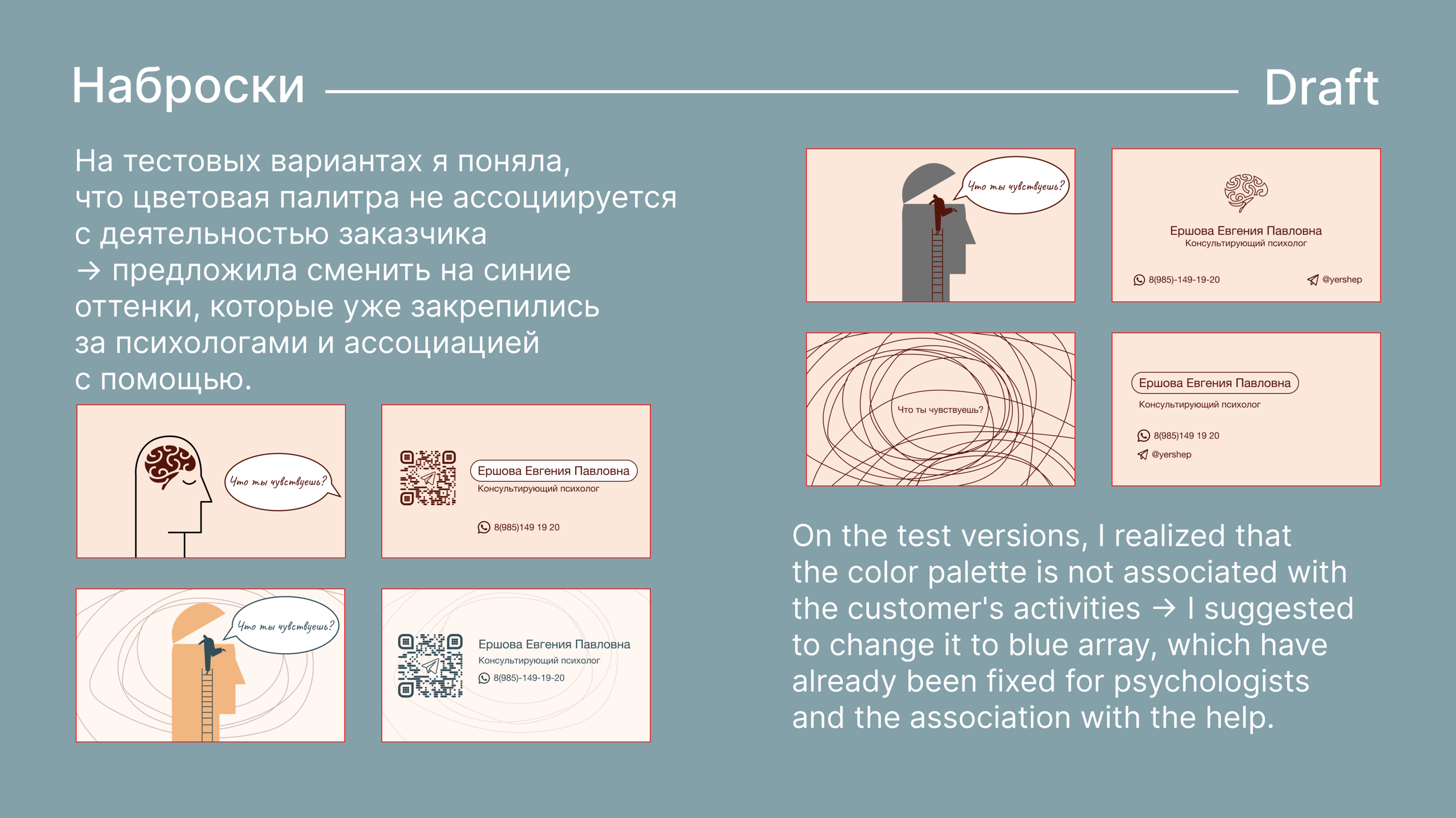 Визитка для психолога — Изображение №6 — Брендинг на Dprofile