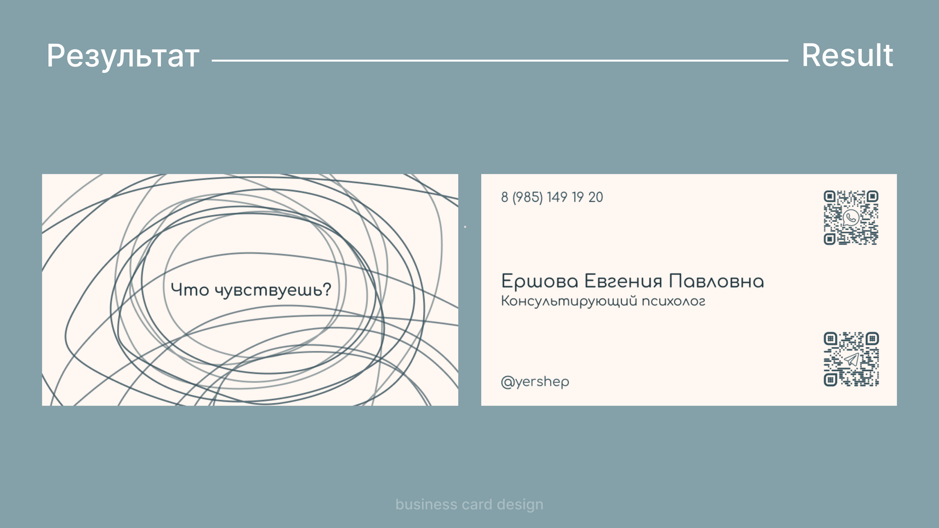 Визитка для психолога — Изображение №9 — Брендинг на Dprofile
