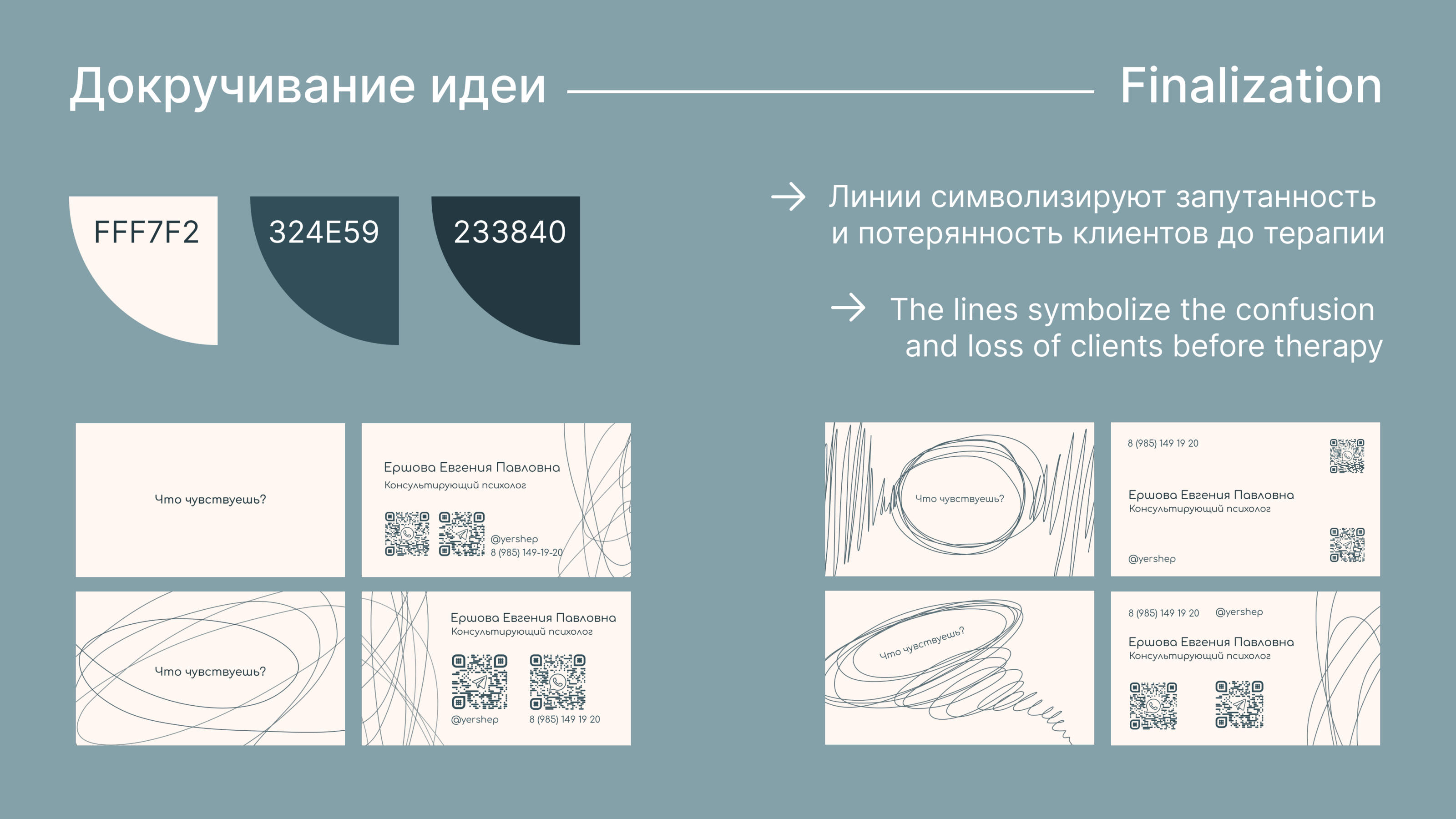 Визитка для психолога — Изображение №8 — Брендинг на Dprofile