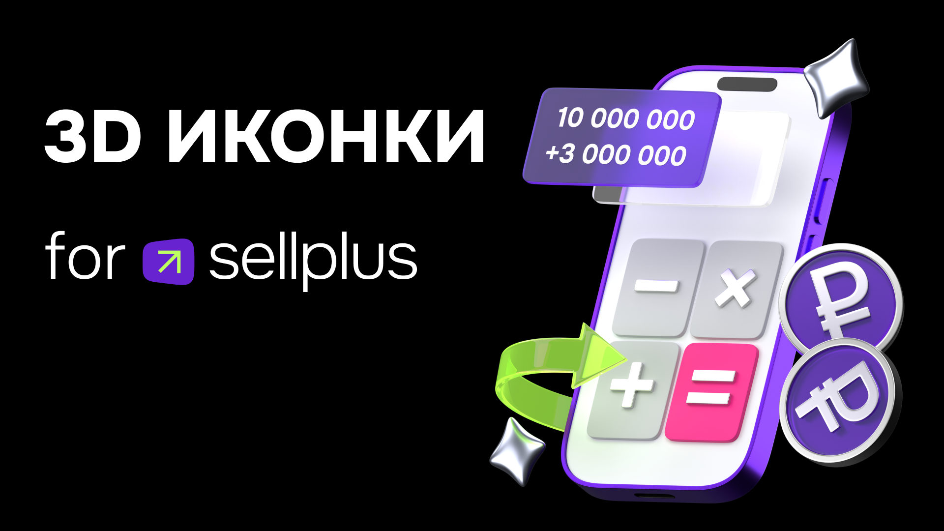 3D иллюстрации | 3D Иконки — Изображение №1 — Иллюстрация, 3D на Dprofile