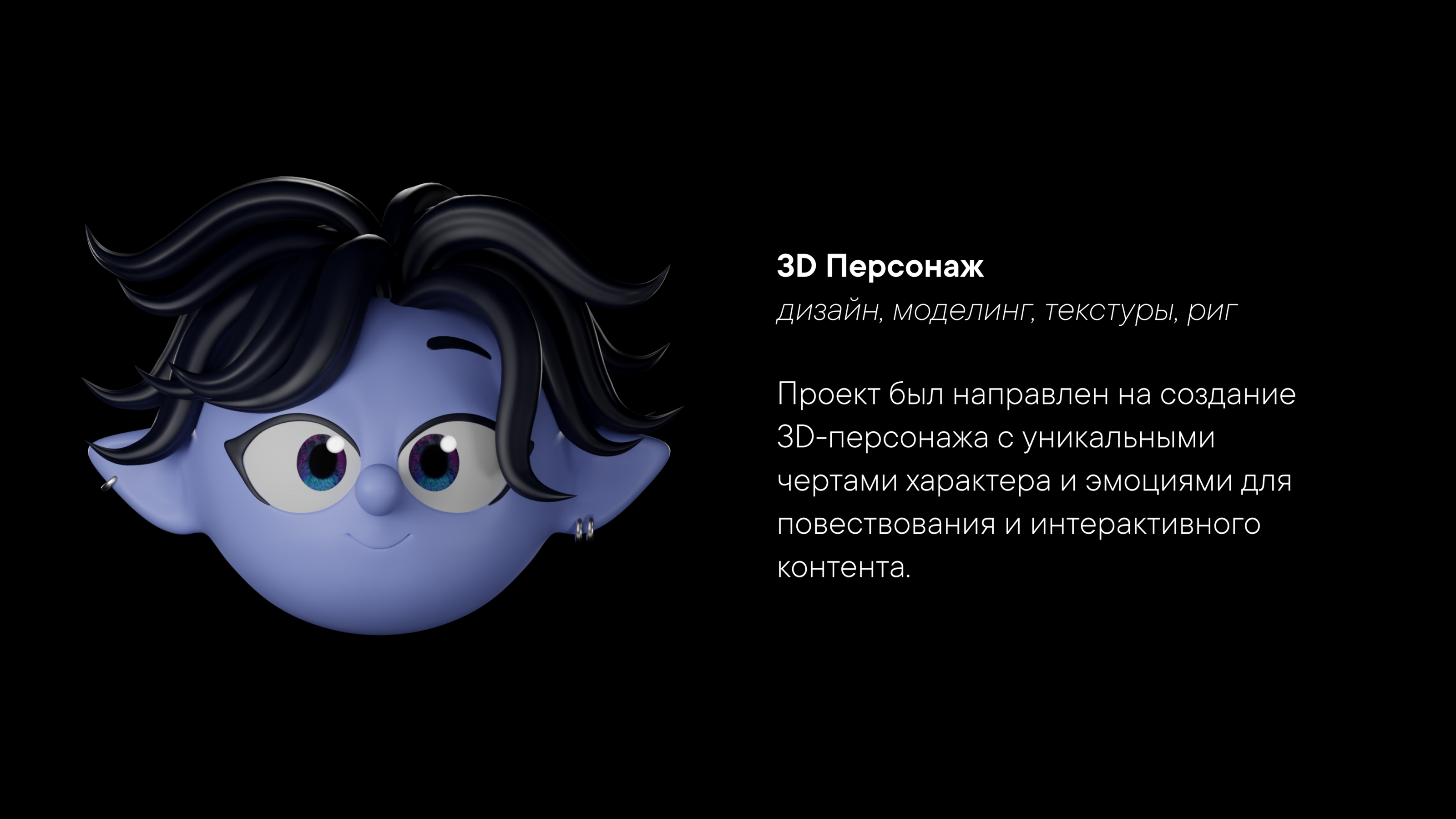 3D персонаж — Изображение №1 — Иллюстрация, 3D на Dprofile