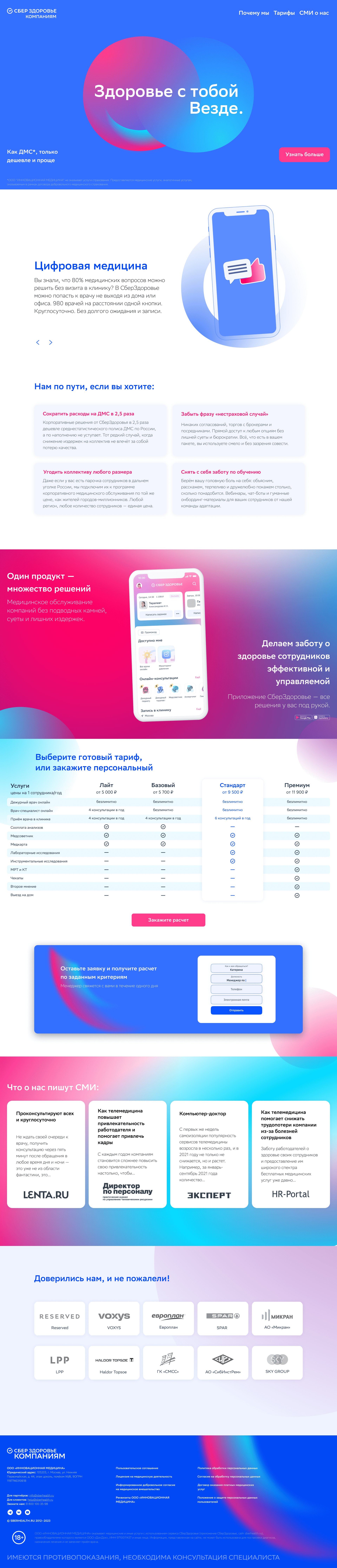 СберЗдоровье Компаниям (Дипломный проект Contented) — Изображение №3 — Брендинг, Интерфейсы на Dprofile