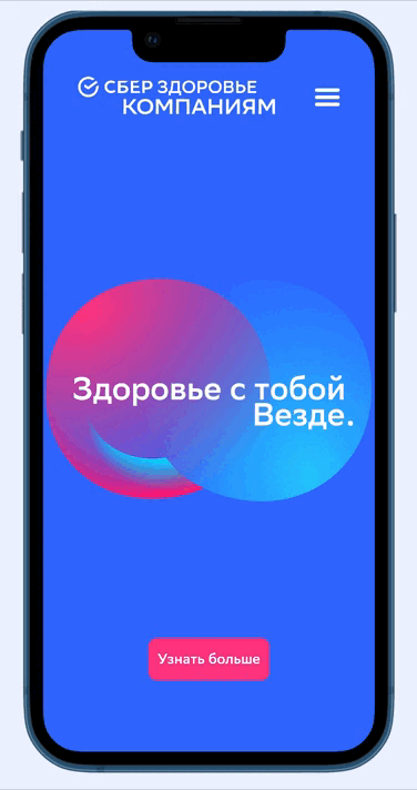 СберЗдоровье Компаниям (Дипломный проект Contented) — Изображение №7 — Брендинг, Интерфейсы на Dprofile