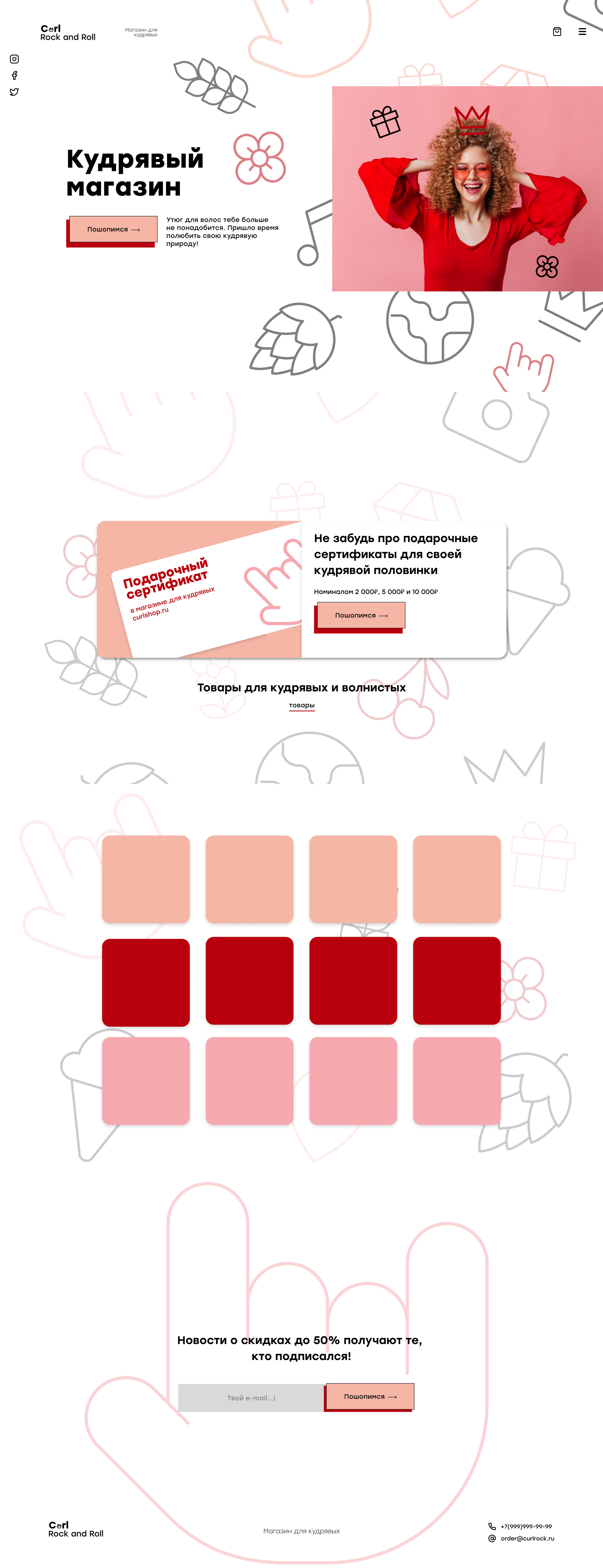 Curl Rock and Roll — Изображение №3 — Брендинг, Интерфейсы на Dprofile