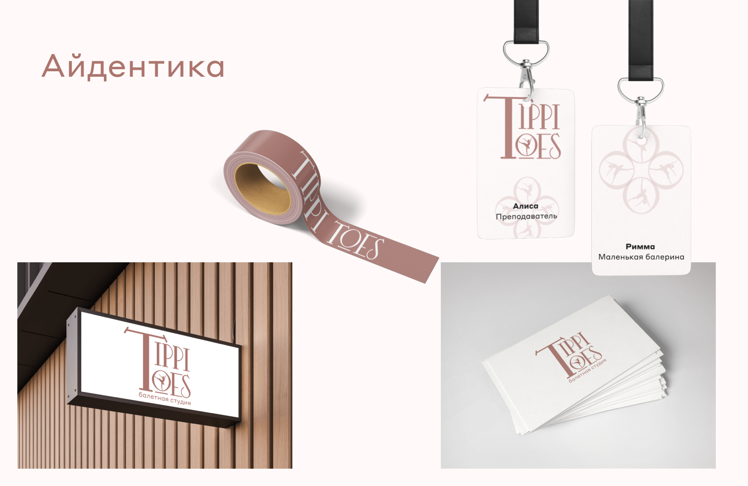 Лого балетной студии Tippi Toes — Изображение №8 — Брендинг, Иллюстрация на Dprofile