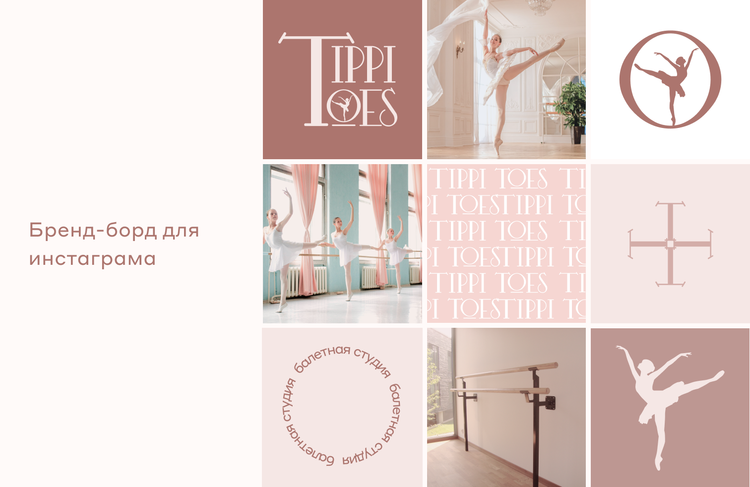 Лого балетной студии Tippi Toes — Изображение №4 — Брендинг, Иллюстрация на Dprofile