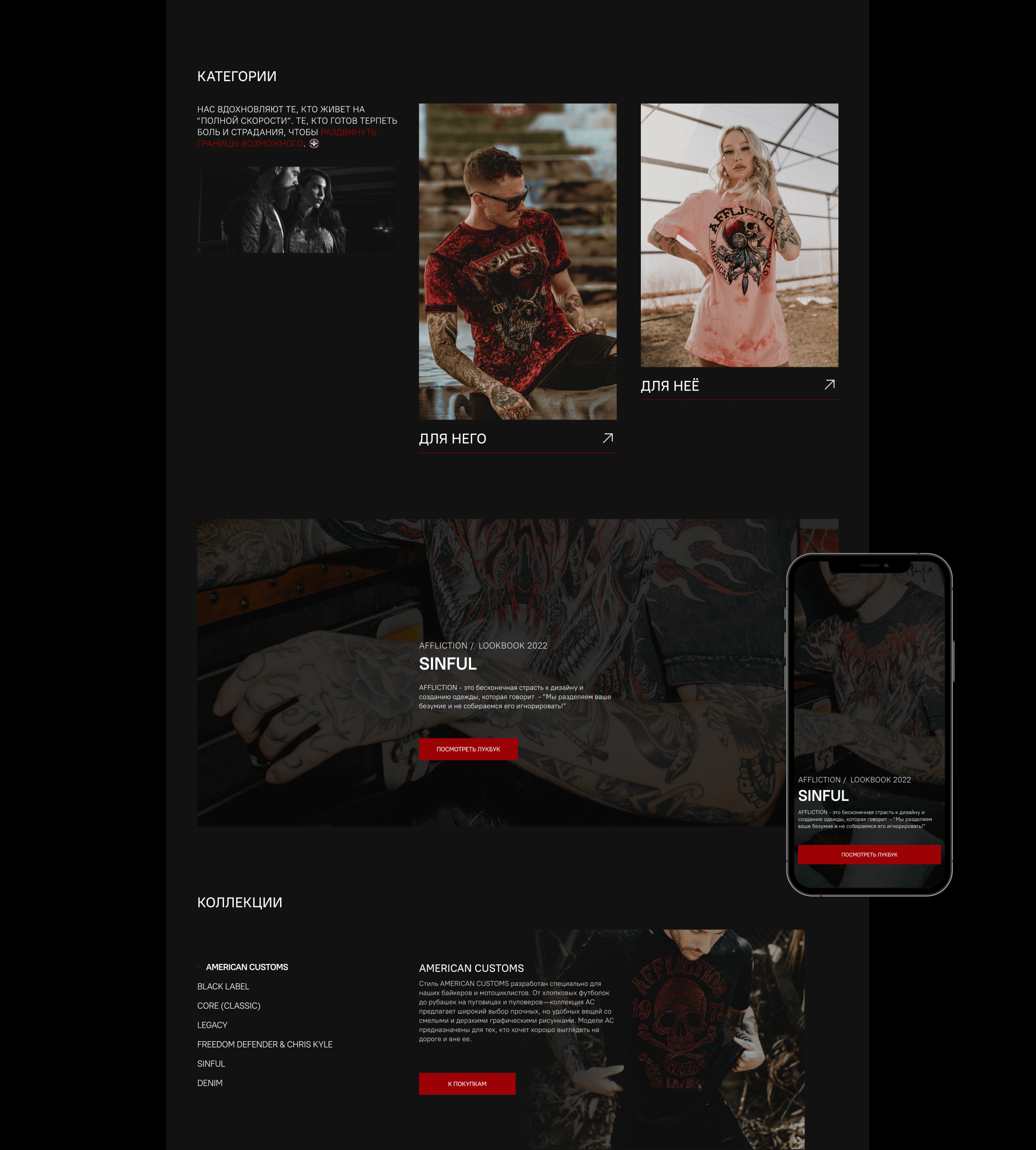 AFFLICTION CLOTHING — Website Redesign — Изображение №5 — Интерфейсы, Маркетинг на Dprofile
